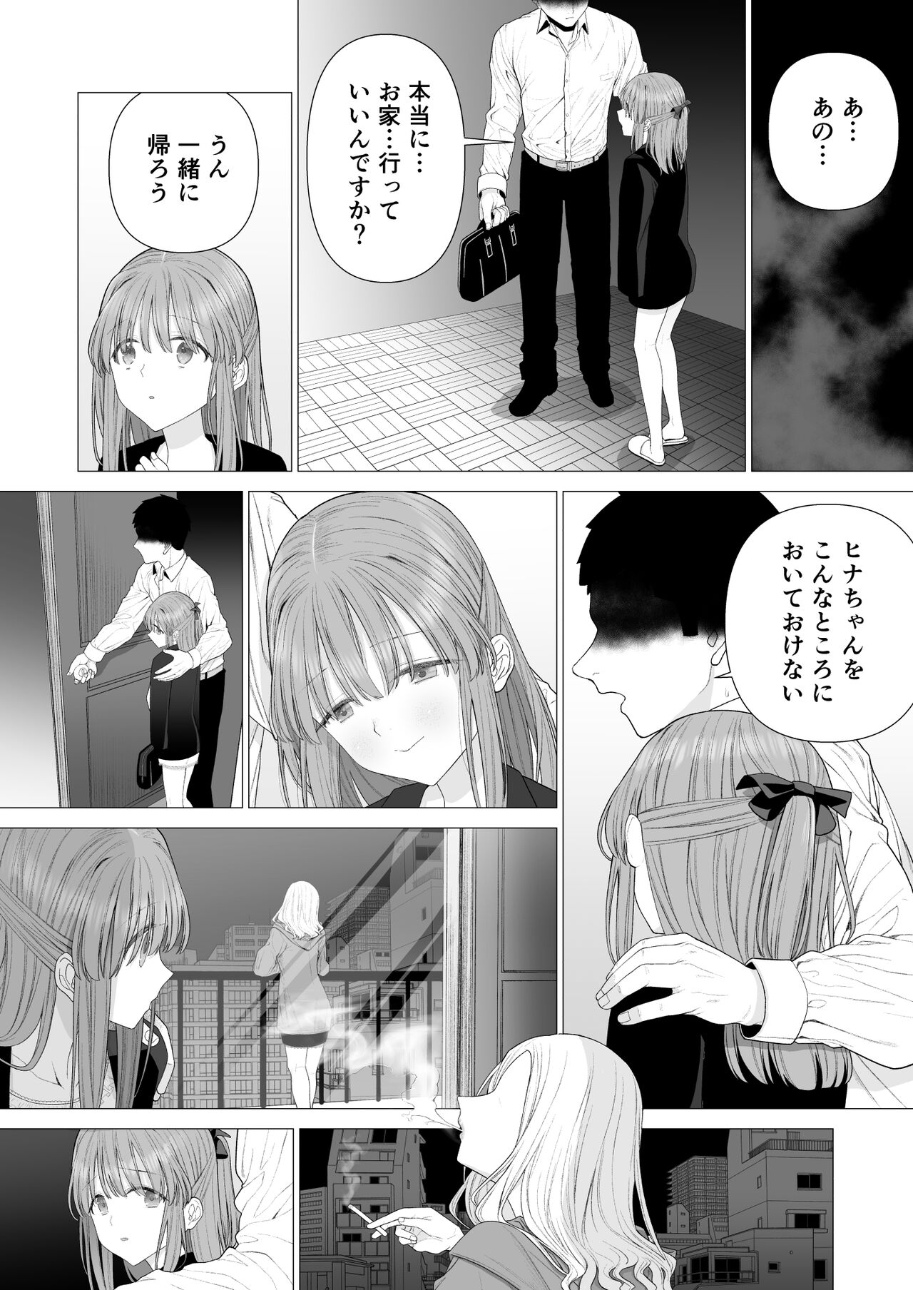[みつ目のみつ豆 (よいころがし)] 壊れるまえにぬくもりを教えて