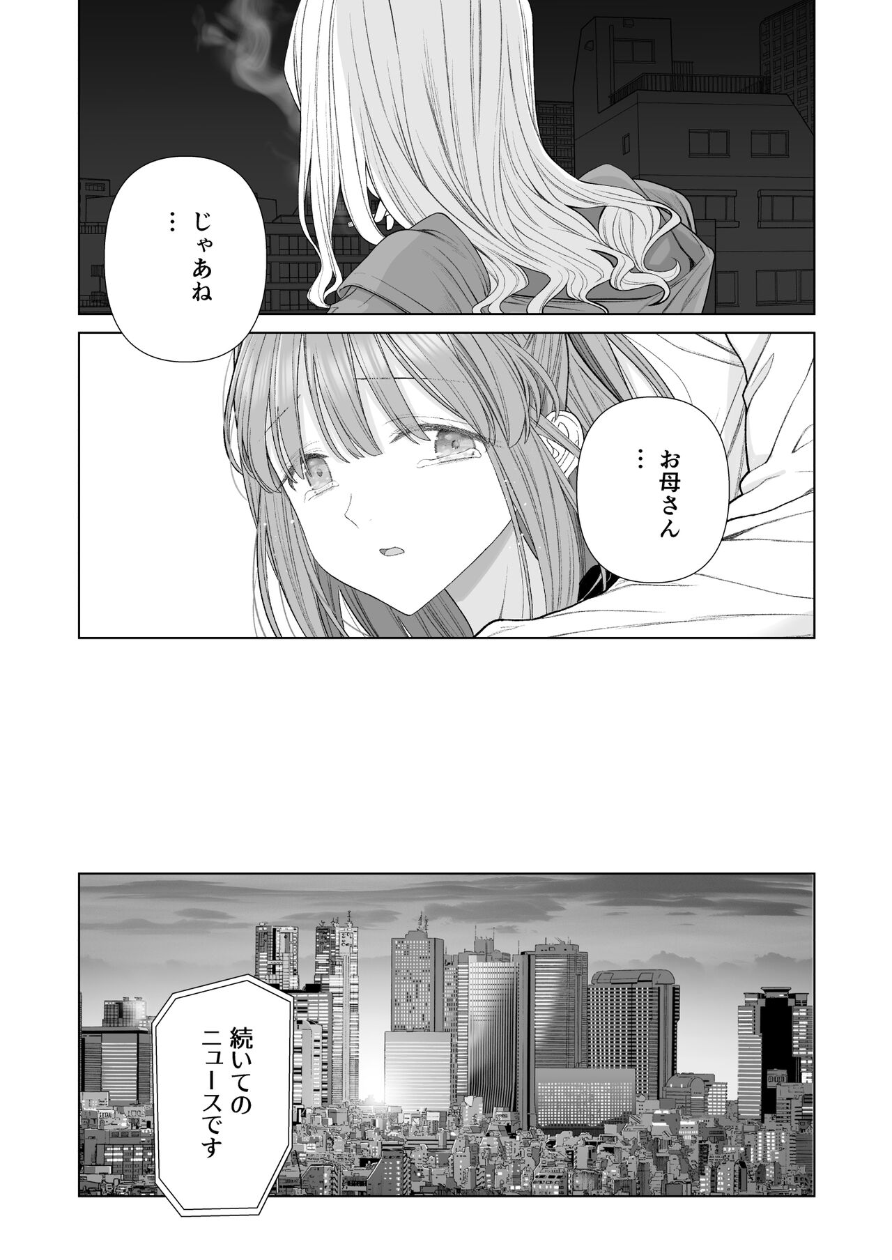 [みつ目のみつ豆 (よいころがし)] 壊れるまえにぬくもりを教えて