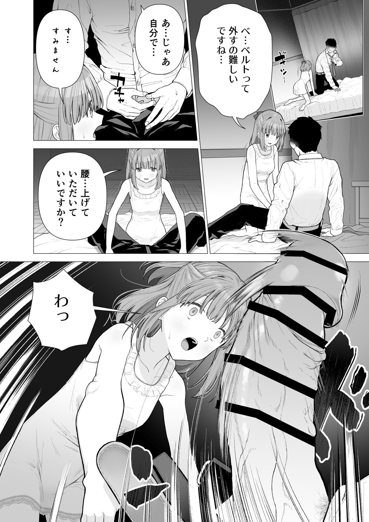 [みつ目のみつ豆 (よいころがし)] 壊れるまえにぬくもりを教えて