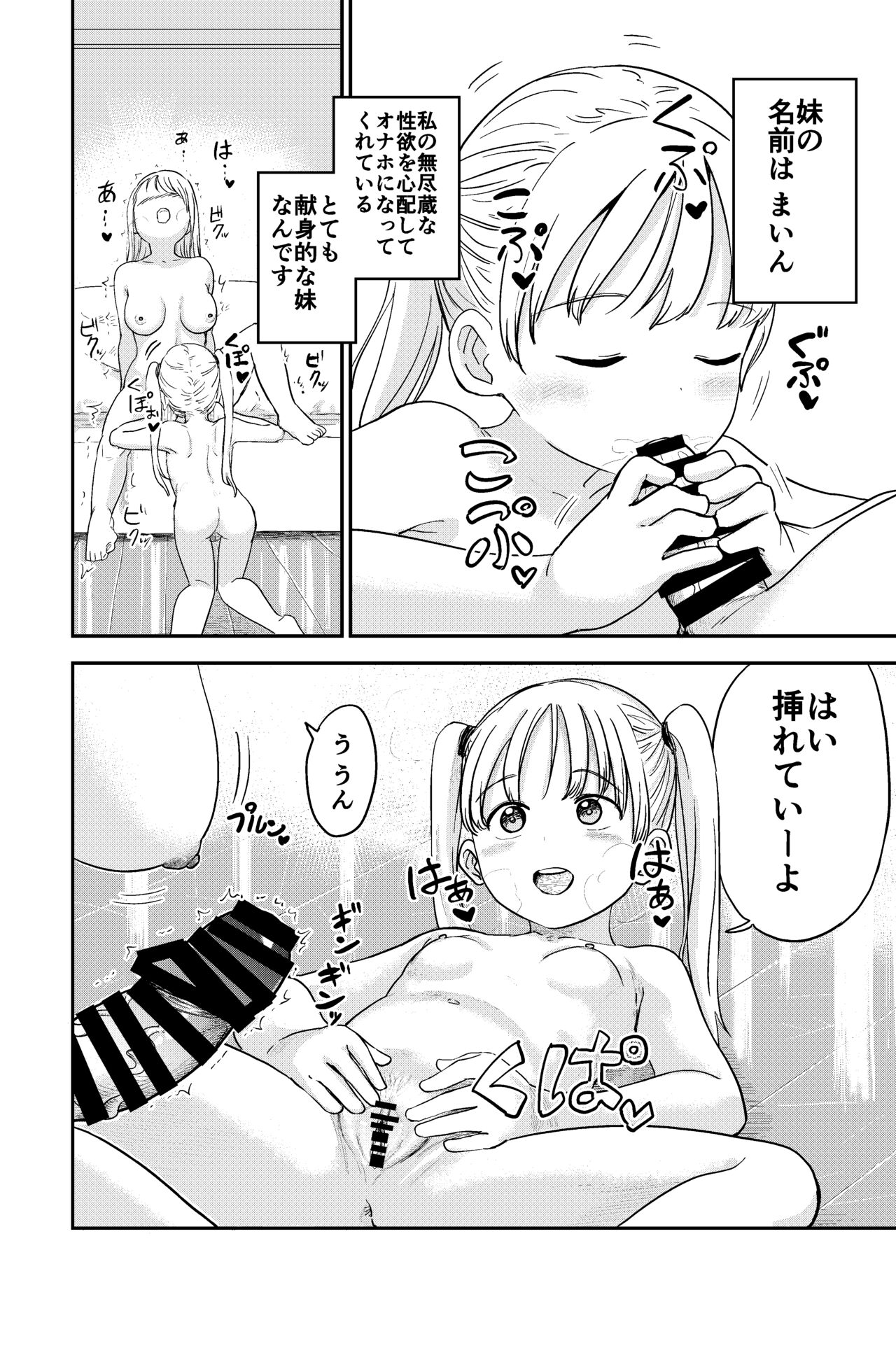 [しづまの家 (しづま)] 性欲の強いフタナリお姉ちゃんのために女児を催眠誘拐してきました