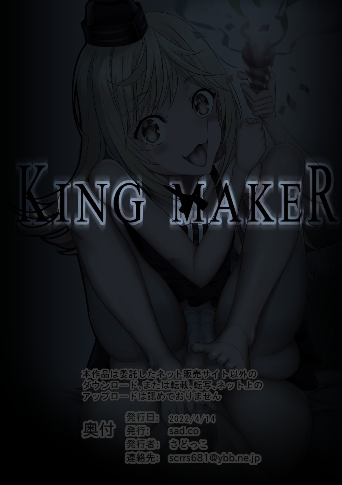 [sad.co (さどっこ)] KING MAKER (終末のハーレム)