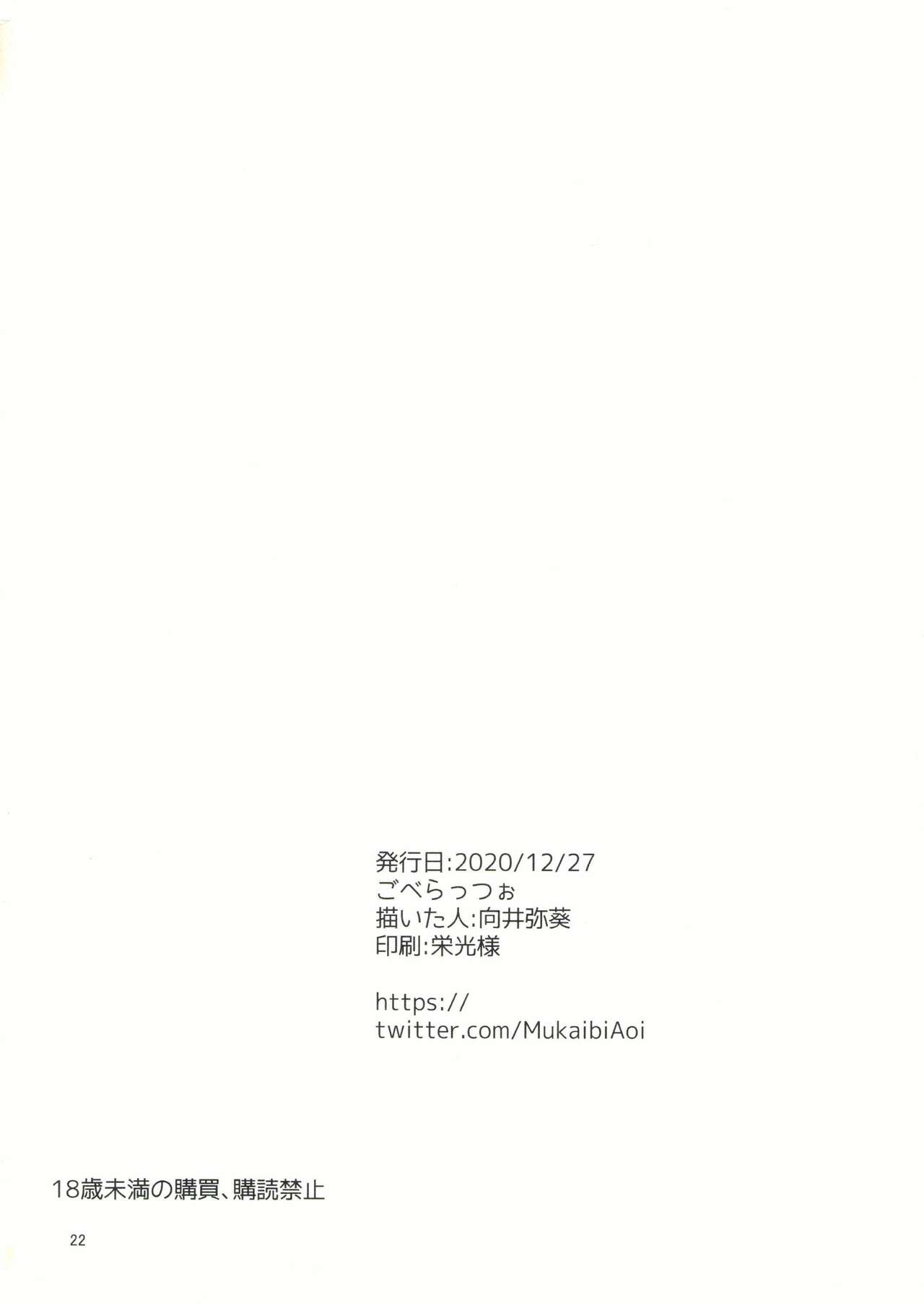 (AC2) [ごべらっつぉ (向井弥葵)] 吉田とチヨモモ (まちカドまぞく) [中国翻訳]