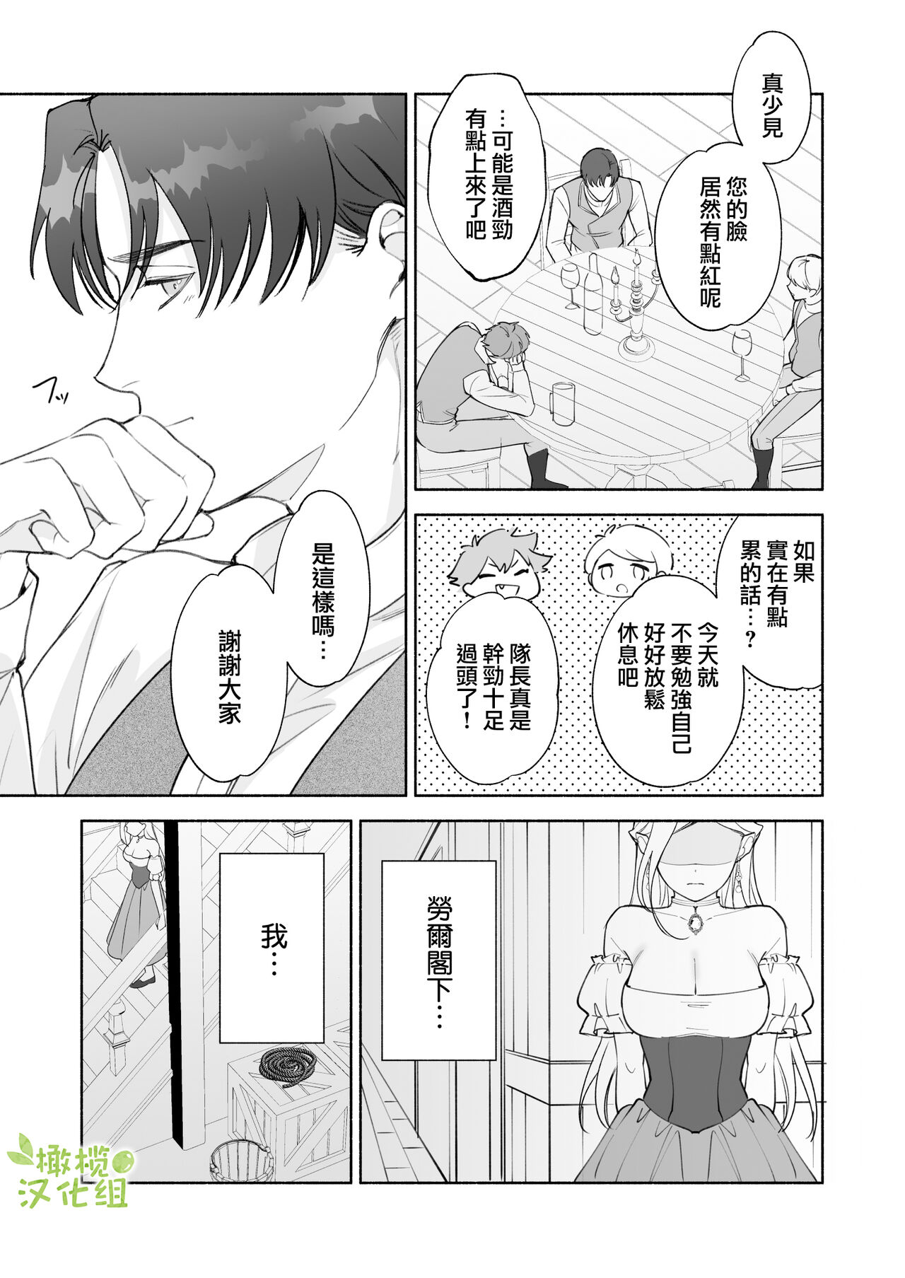 [pota]へなちょこ吸血鬼は狼騎士の血が欲しい[中国翻訳]