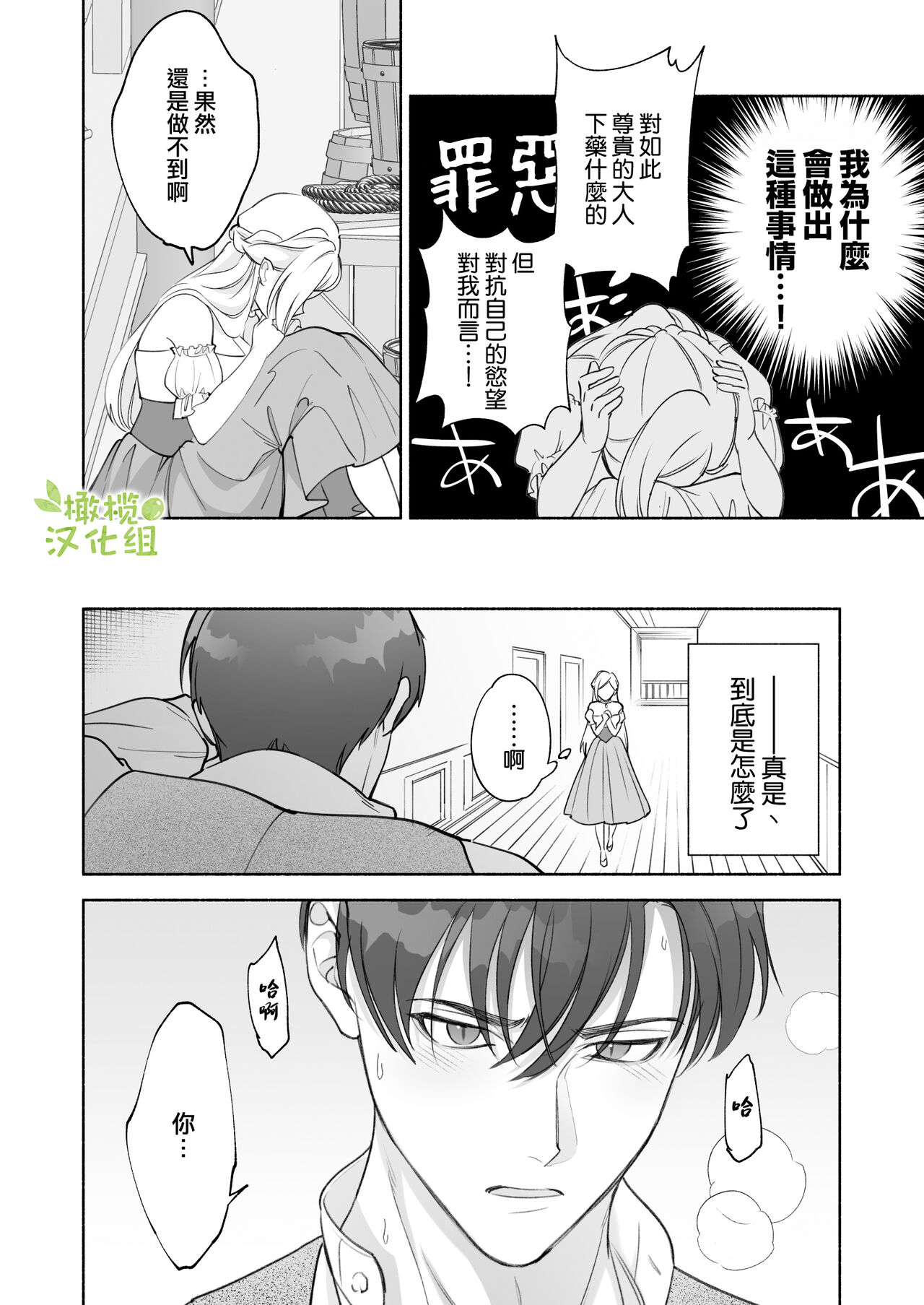 [pota]へなちょこ吸血鬼は狼騎士の血が欲しい[中国翻訳]