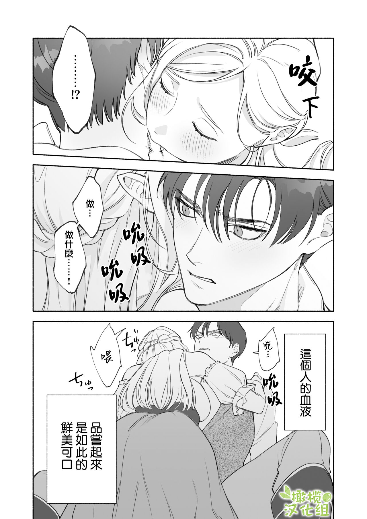 [pota]へなちょこ吸血鬼は狼騎士の血が欲しい[中国翻訳]
