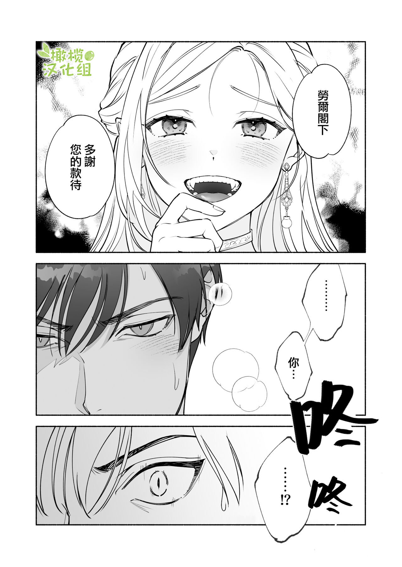 [pota]へなちょこ吸血鬼は狼騎士の血が欲しい[中国翻訳]