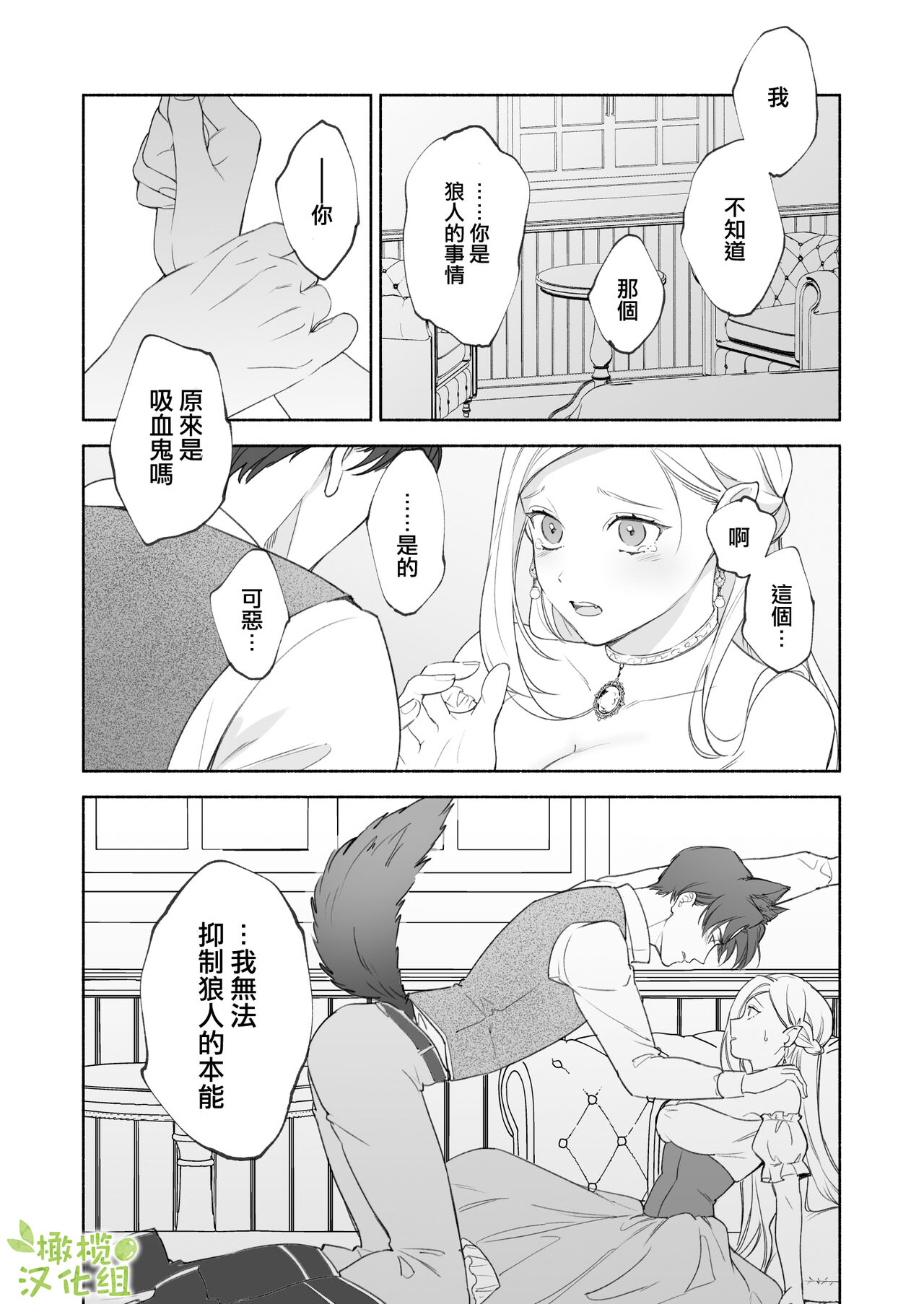 [pota]へなちょこ吸血鬼は狼騎士の血が欲しい[中国翻訳]