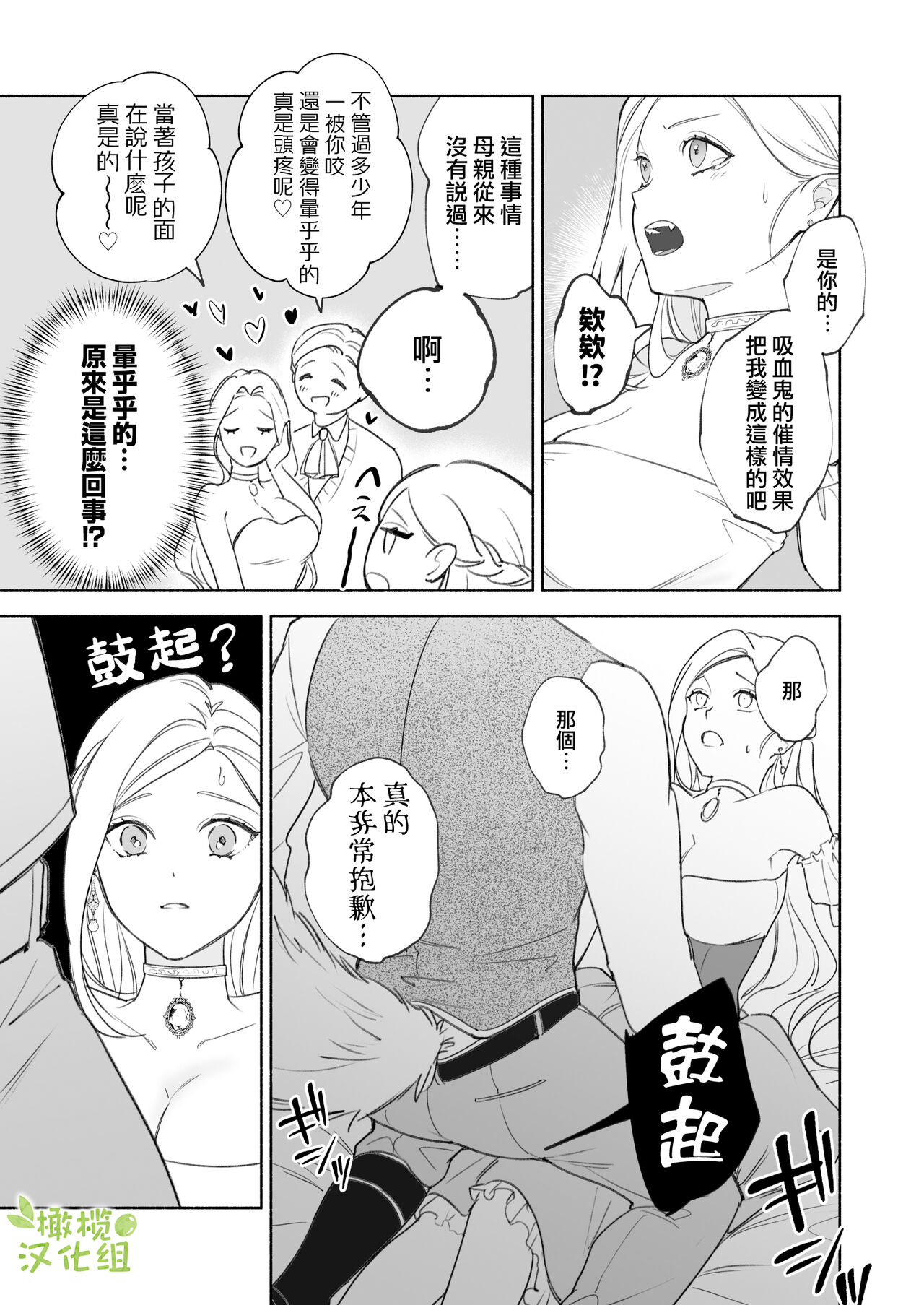 [pota]へなちょこ吸血鬼は狼騎士の血が欲しい[中国翻訳]