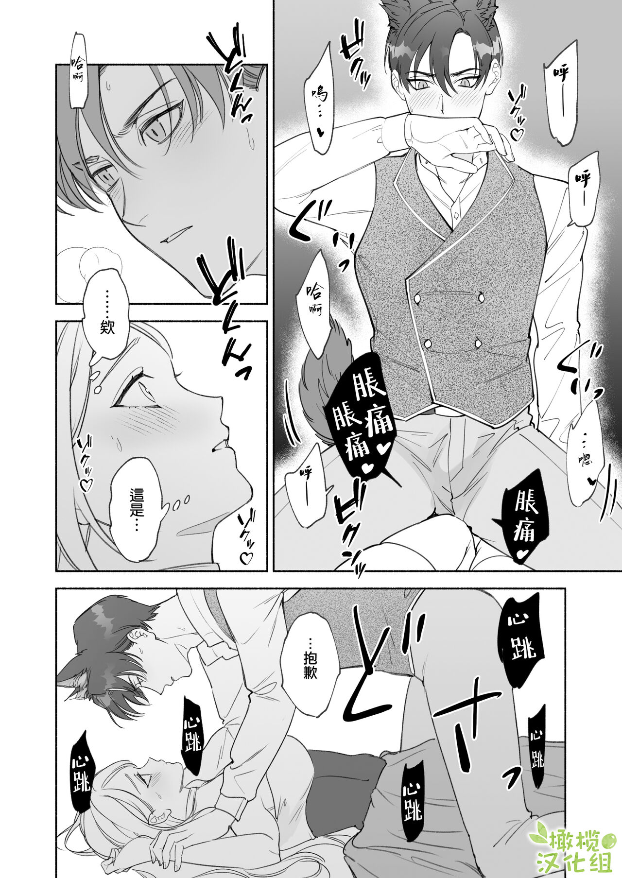 [pota]へなちょこ吸血鬼は狼騎士の血が欲しい[中国翻訳]