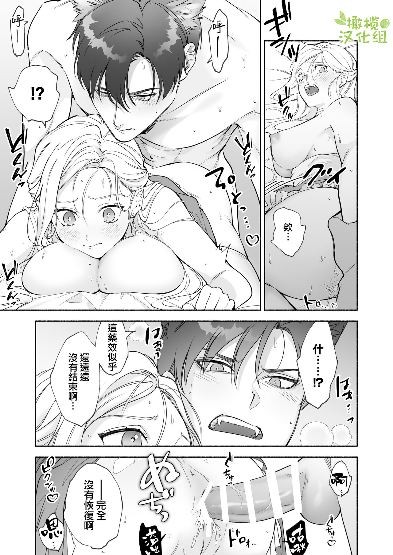[pota]へなちょこ吸血鬼は狼騎士の血が欲しい[中国翻訳]