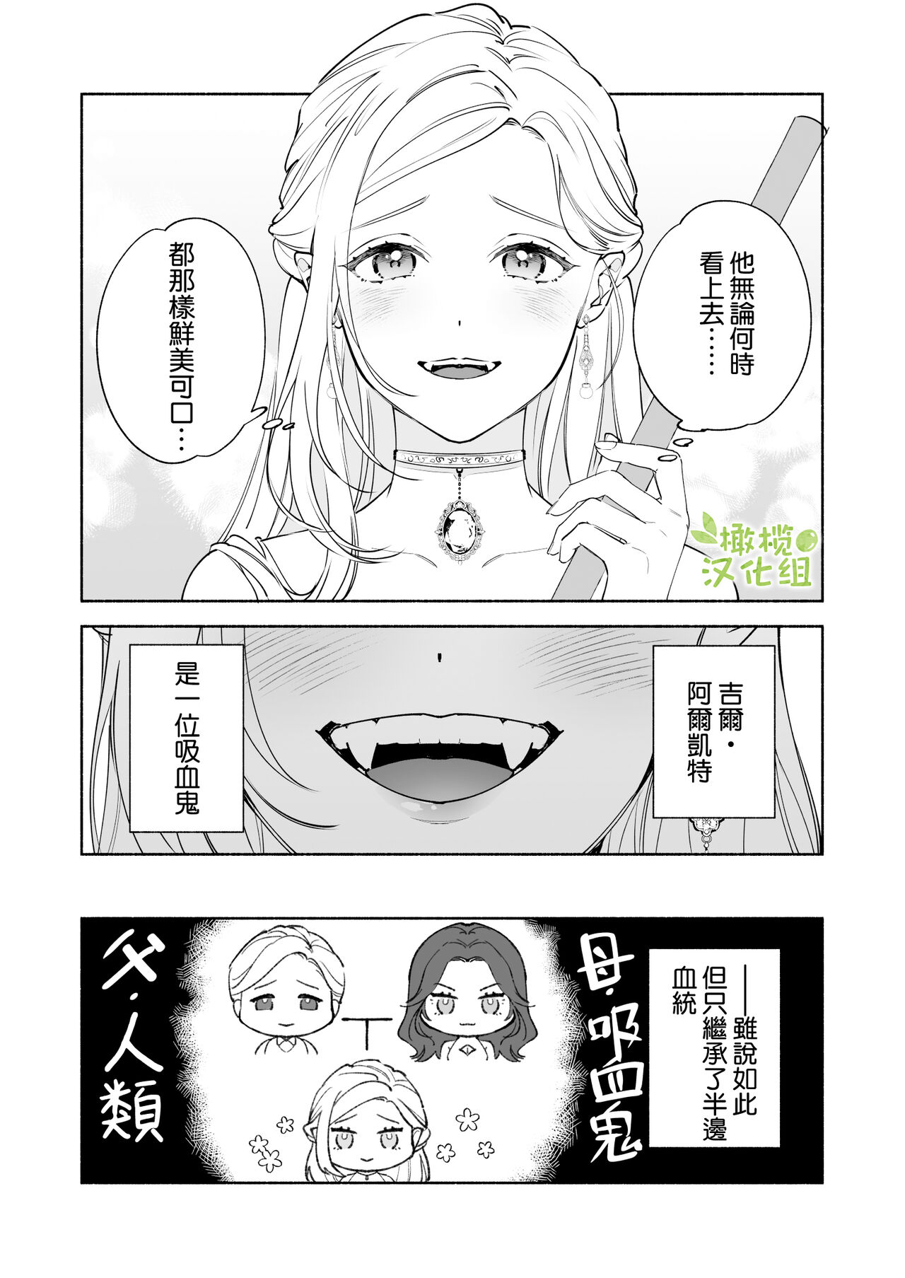[pota]へなちょこ吸血鬼は狼騎士の血が欲しい[中国翻訳]