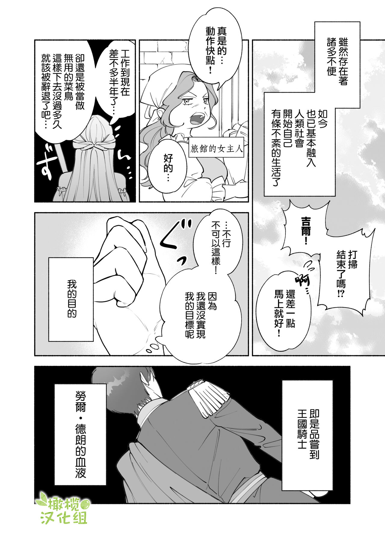 [pota]へなちょこ吸血鬼は狼騎士の血が欲しい[中国翻訳]