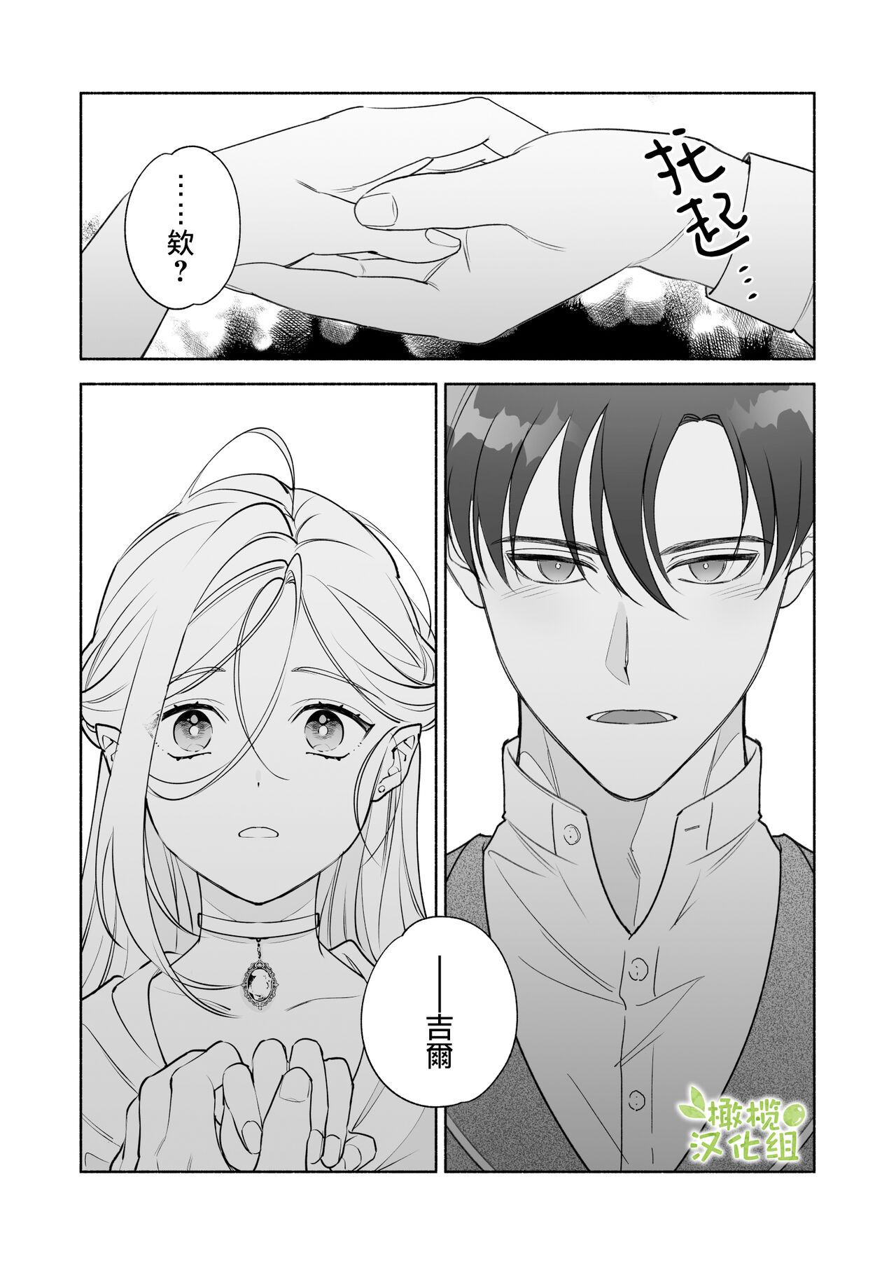 [pota]へなちょこ吸血鬼は狼騎士の血が欲しい[中国翻訳]