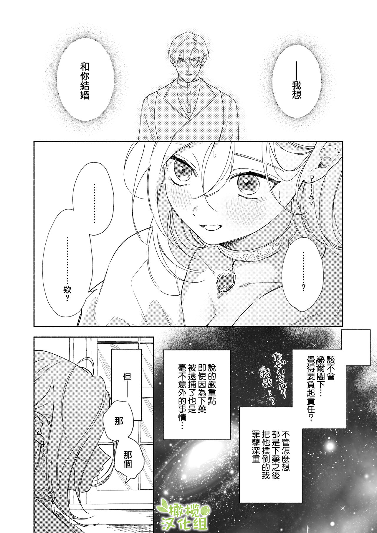 [pota]へなちょこ吸血鬼は狼騎士の血が欲しい[中国翻訳]