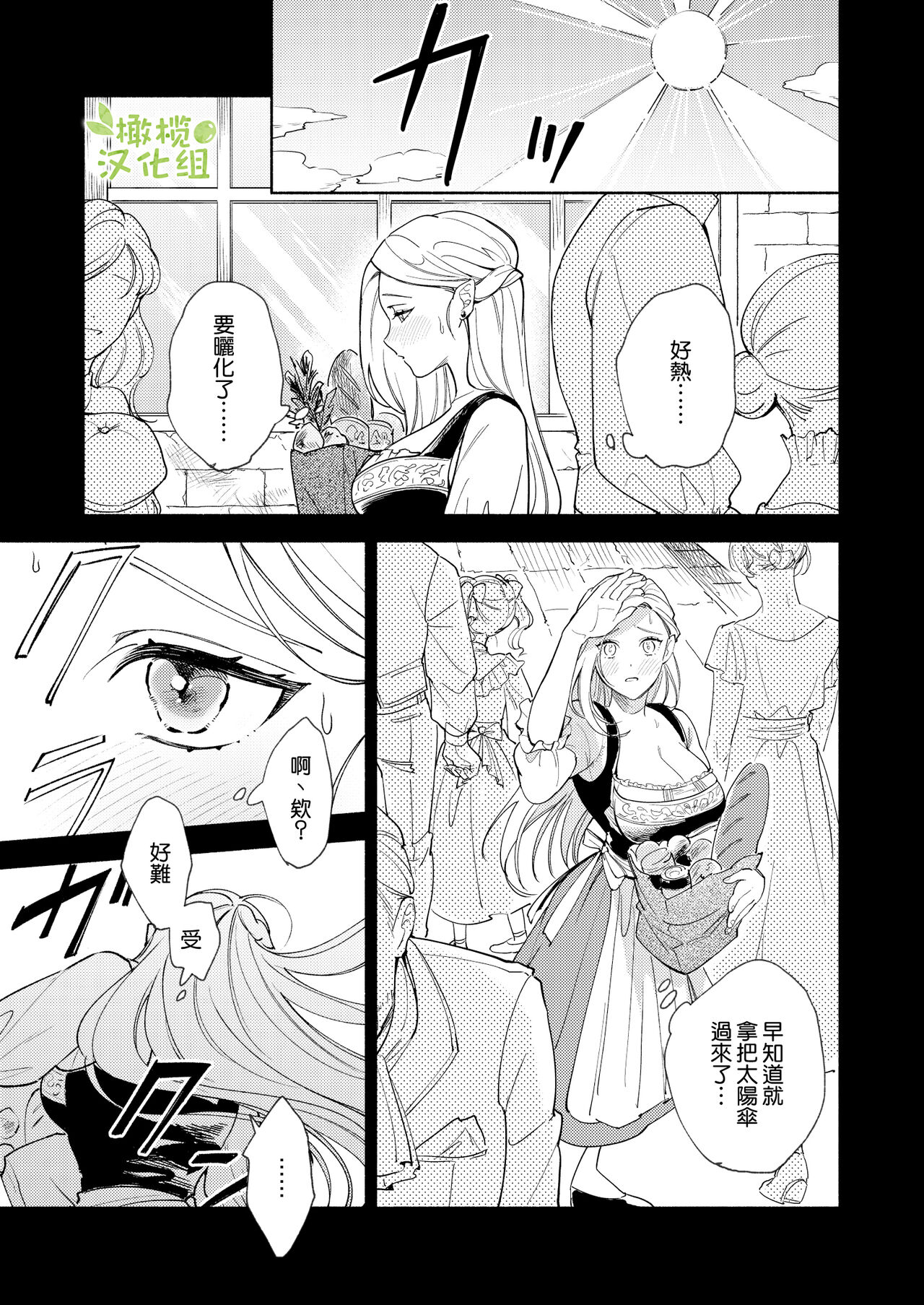 [pota]へなちょこ吸血鬼は狼騎士の血が欲しい[中国翻訳]