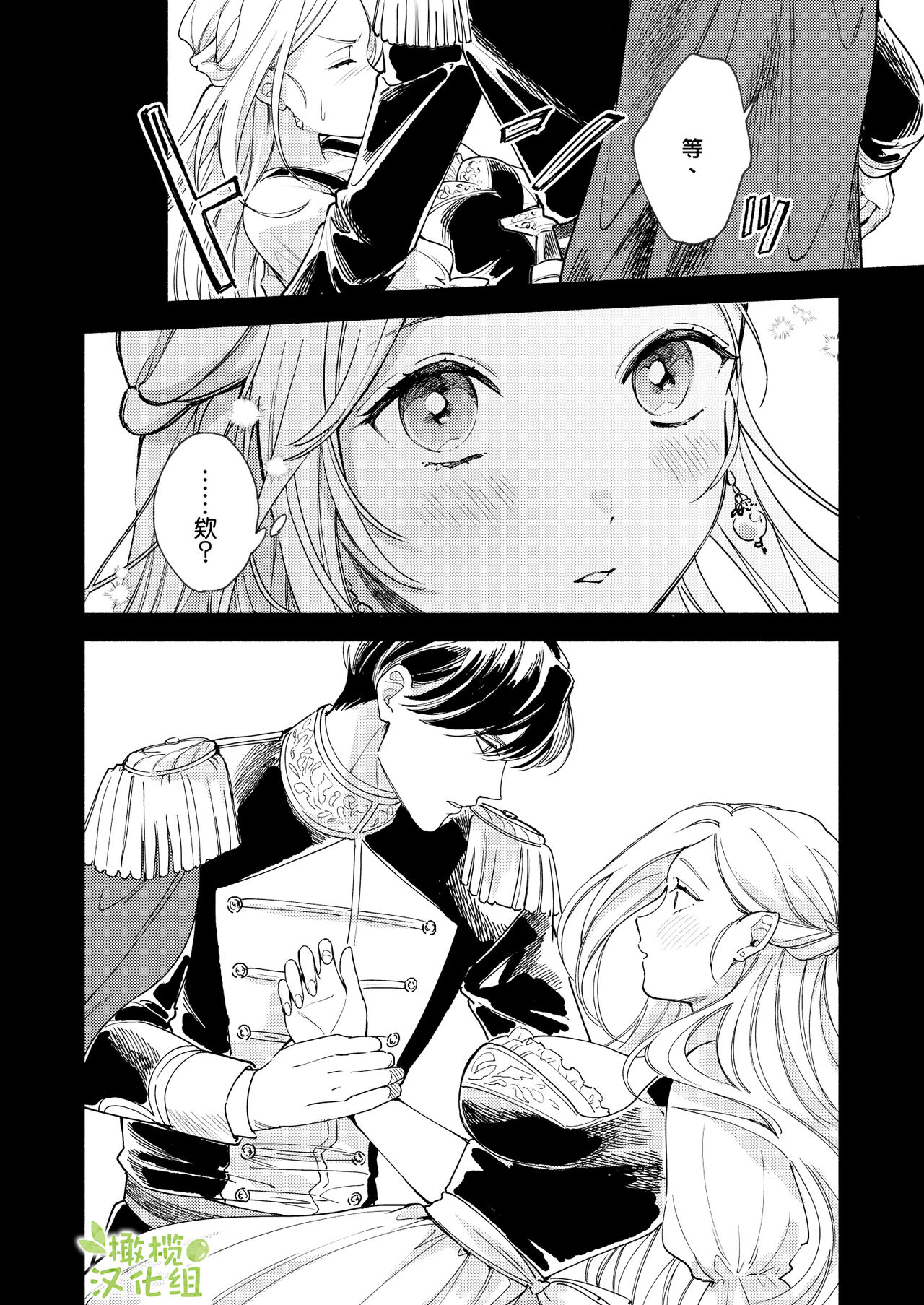 [pota]へなちょこ吸血鬼は狼騎士の血が欲しい[中国翻訳]