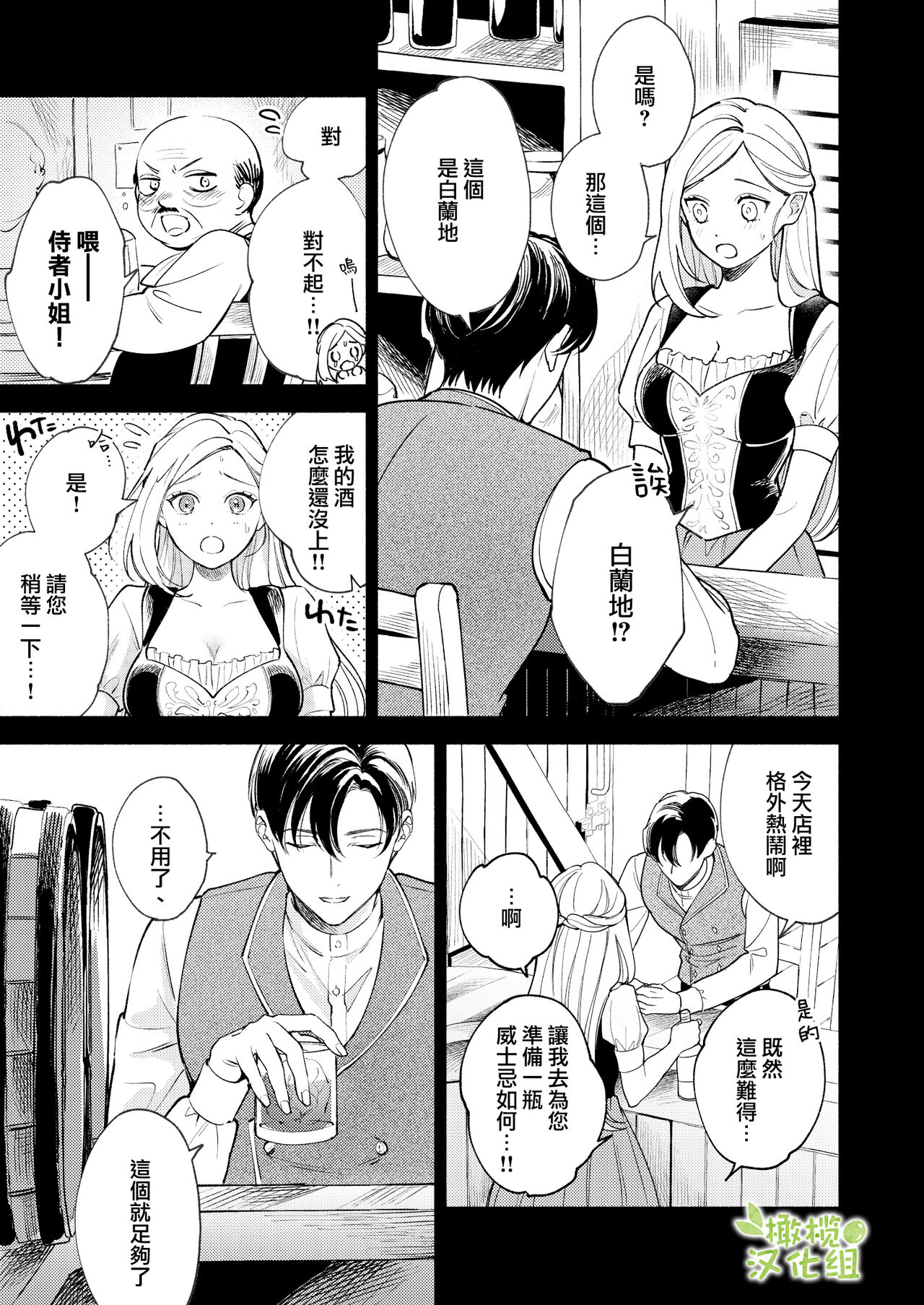 [pota]へなちょこ吸血鬼は狼騎士の血が欲しい[中国翻訳]