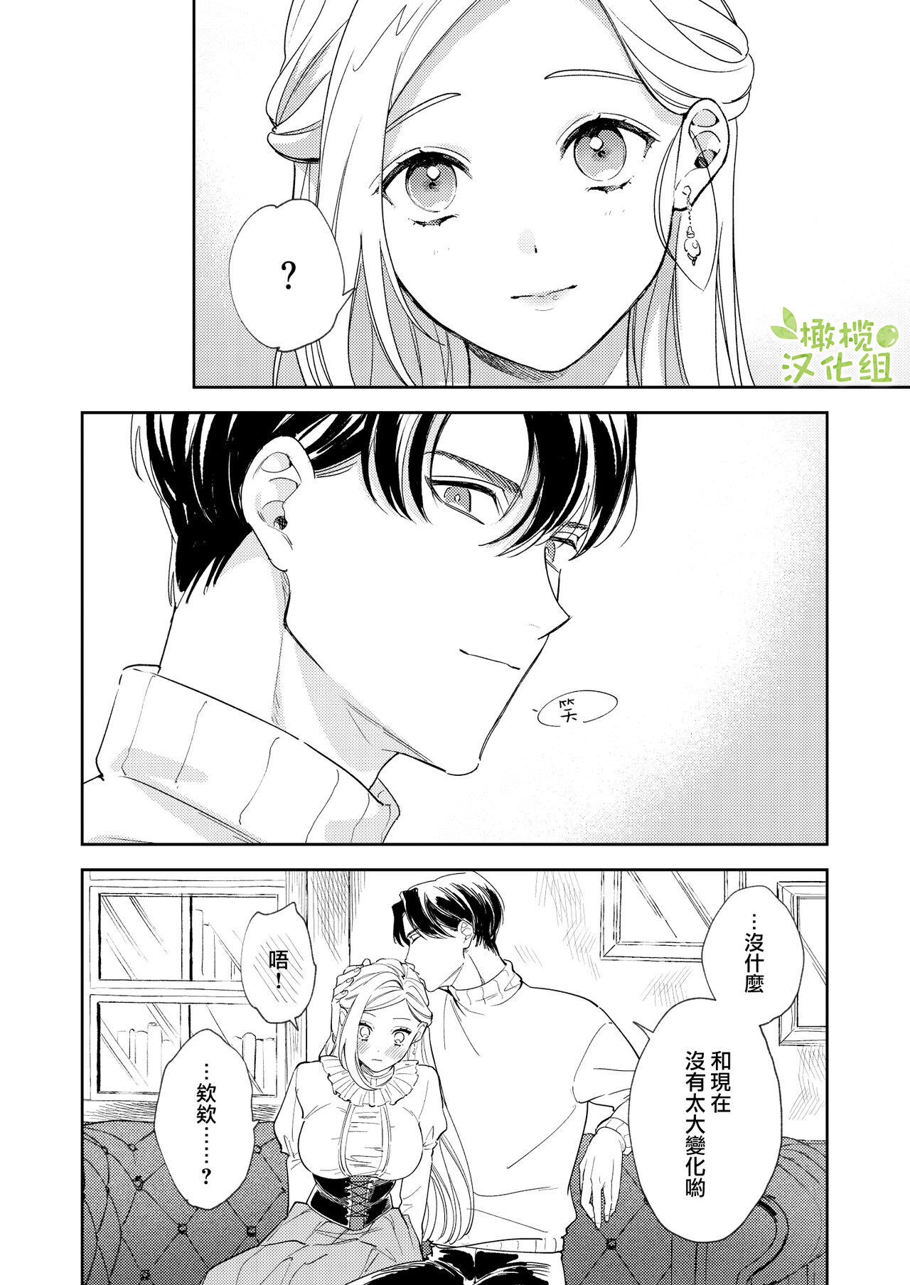 [pota]へなちょこ吸血鬼は狼騎士の血が欲しい[中国翻訳]