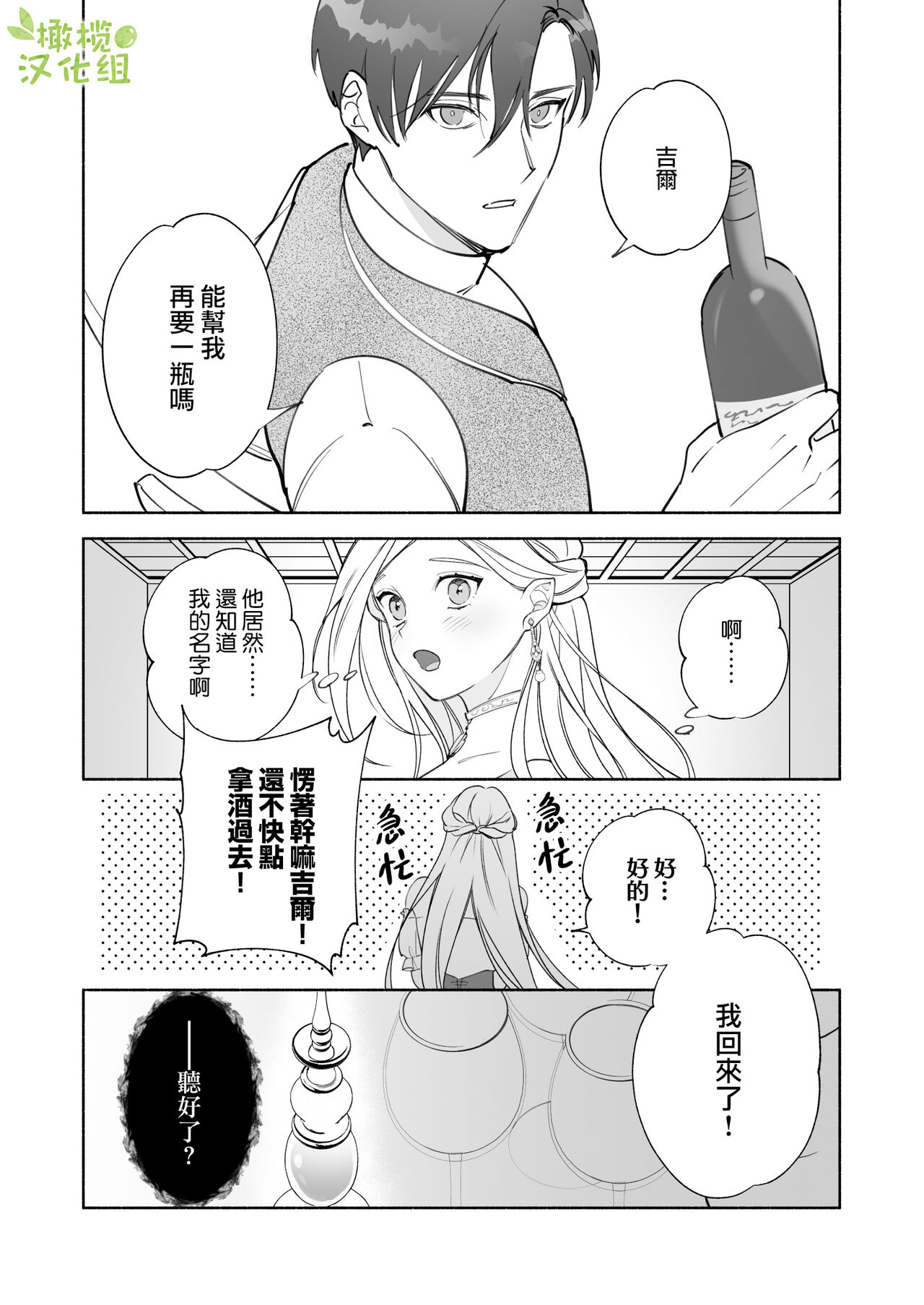 [pota]へなちょこ吸血鬼は狼騎士の血が欲しい[中国翻訳]