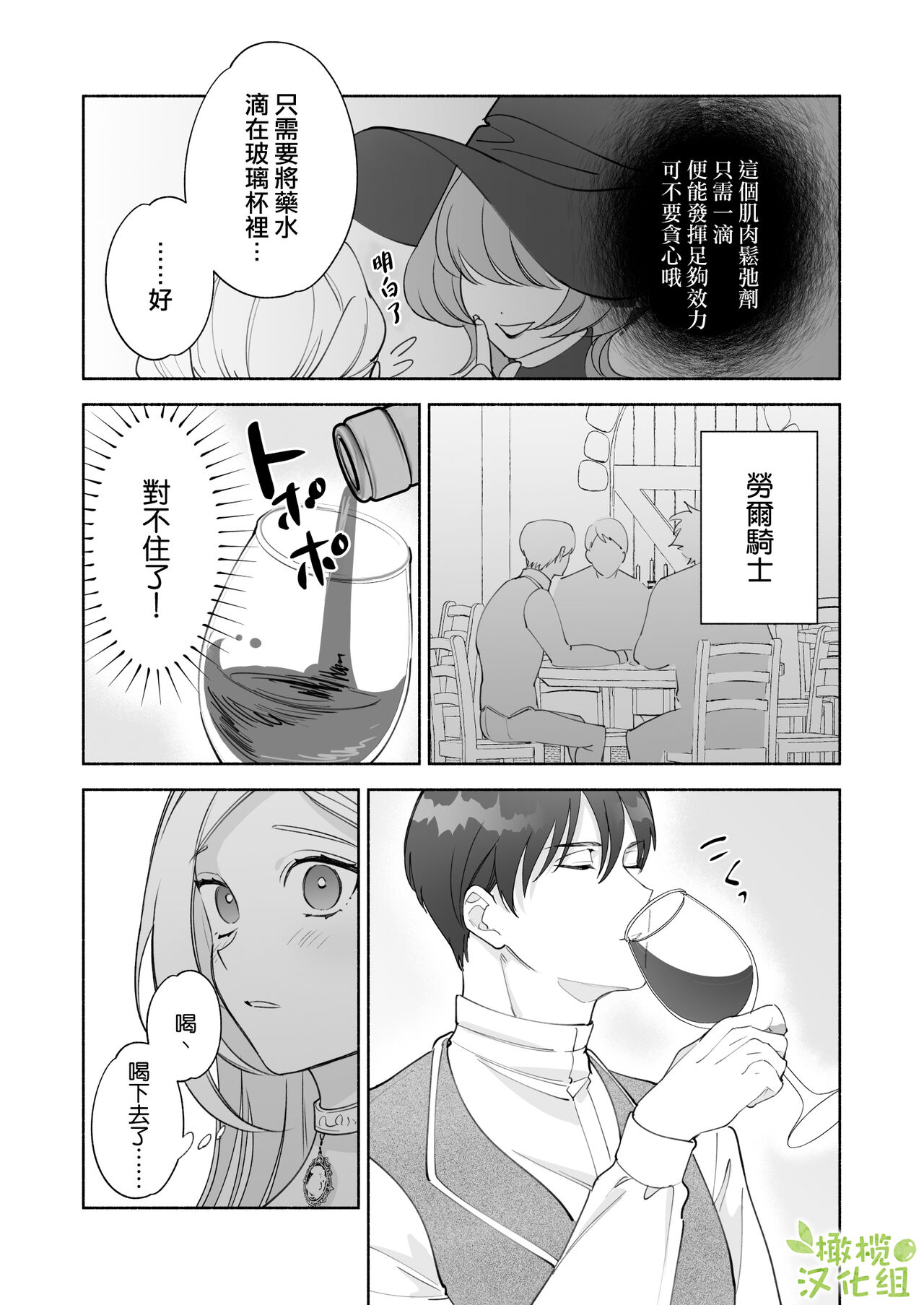 [pota]へなちょこ吸血鬼は狼騎士の血が欲しい[中国翻訳]