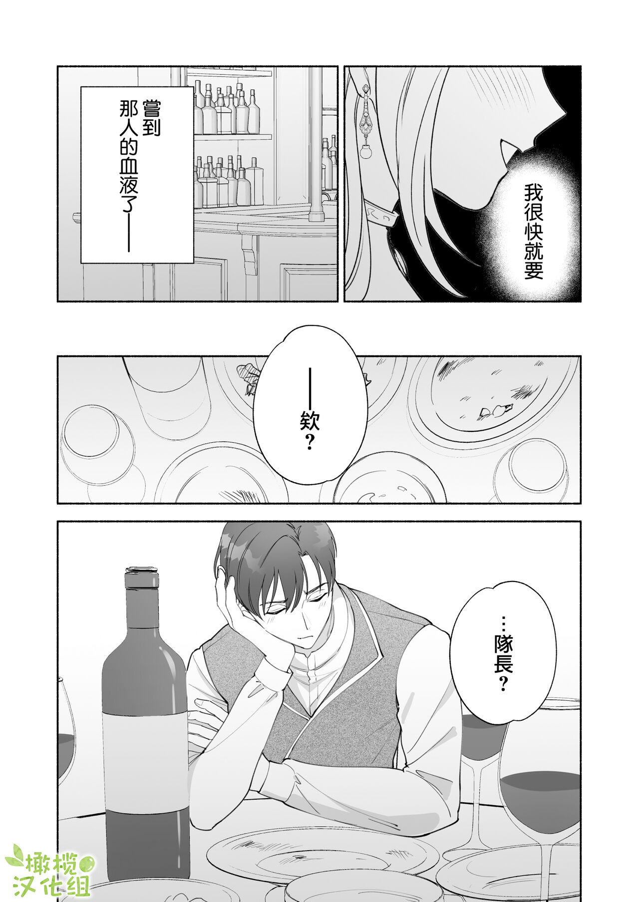 [pota]へなちょこ吸血鬼は狼騎士の血が欲しい[中国翻訳]