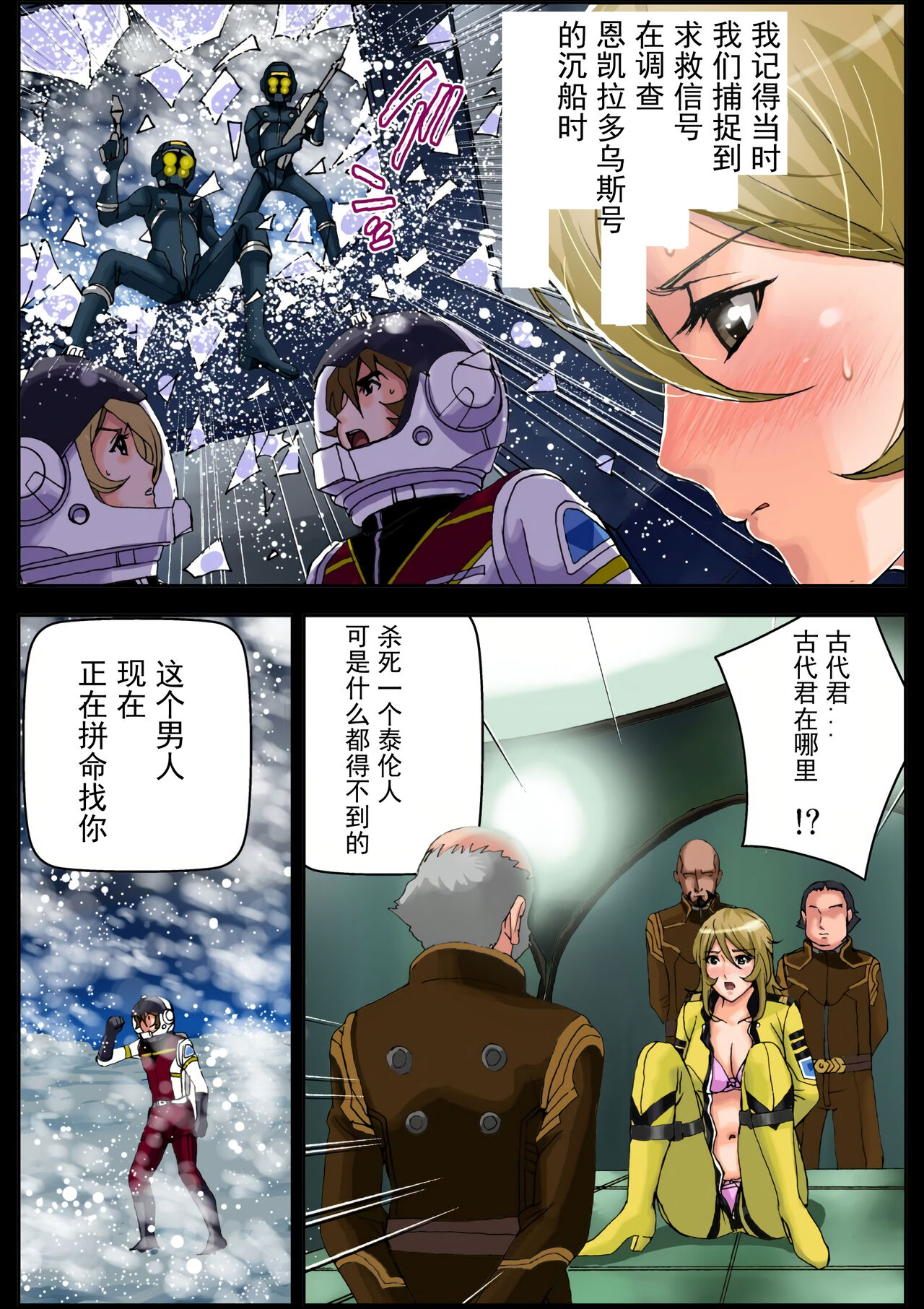 [かるきやカンパニー (かるきや)] 2199 アヘ顔牝豚奴隷●堕とし計画 (宇宙戦艦ヤマト2199)[momo个人汉化]