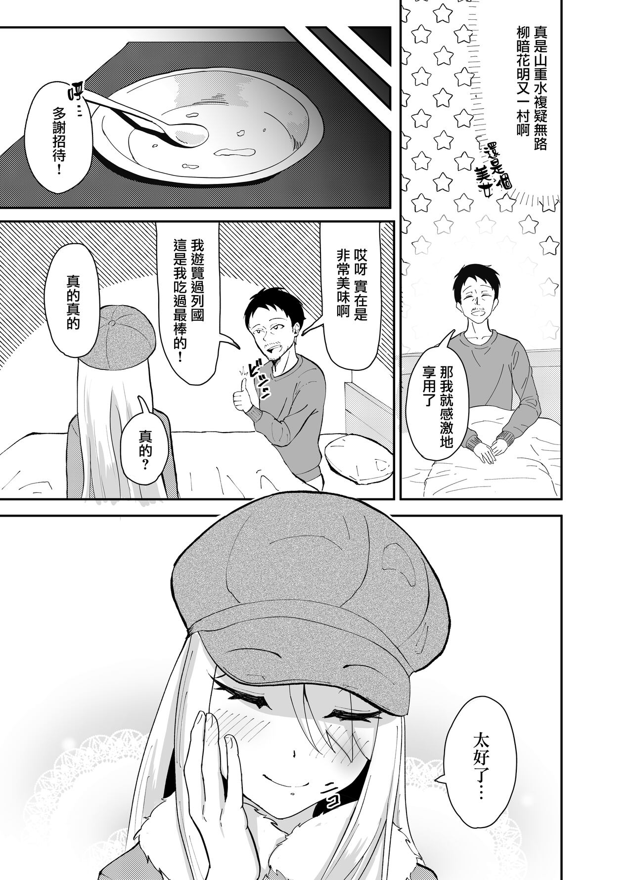 [ストランド∞ (九條シマ)] ヤマガミ様にご用心！？ [中国翻訳] [DL版]