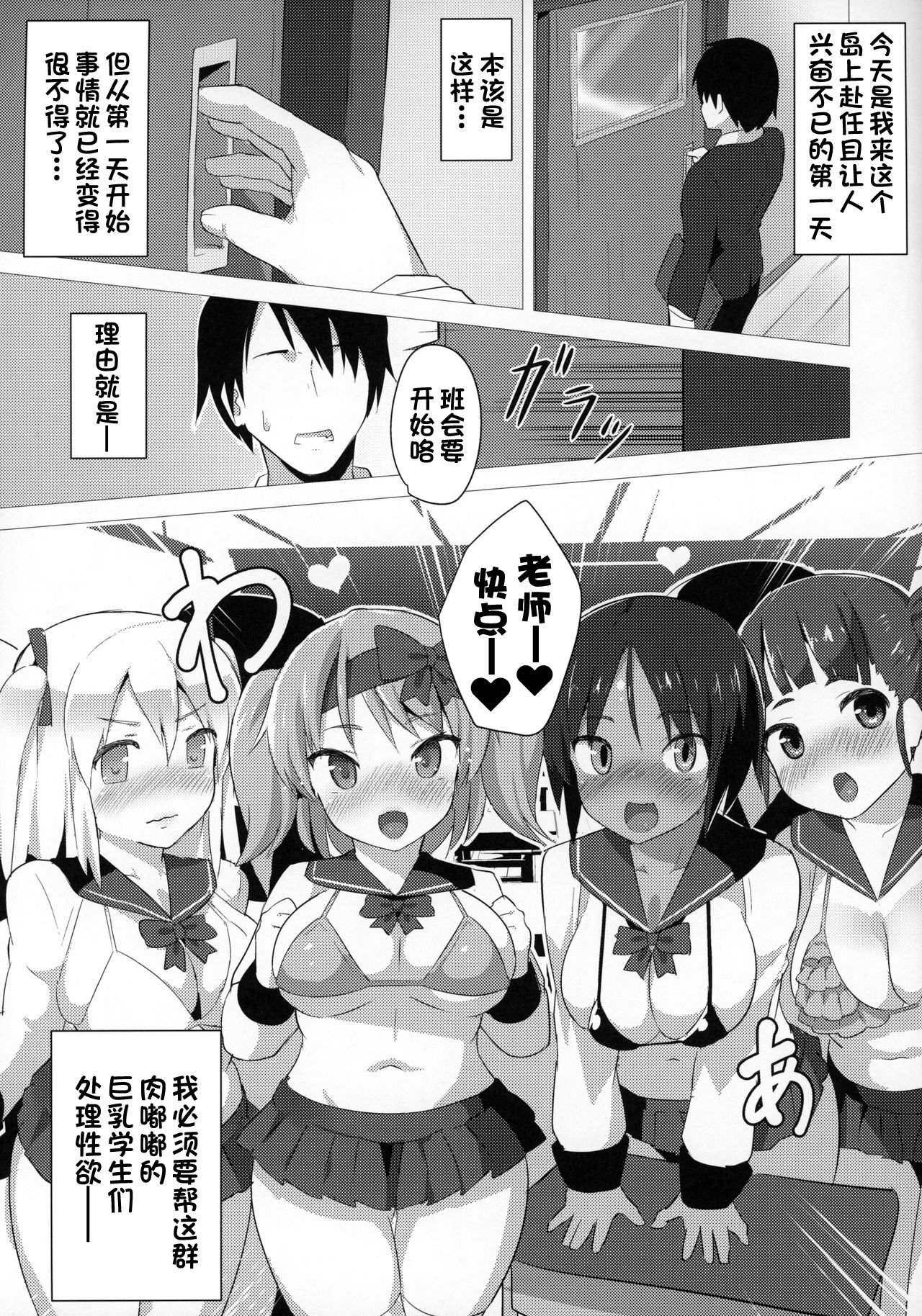 (C97) [スタジオひとりぼっち (綾城大福)] ぷにきょがくえん [中国翻訳]