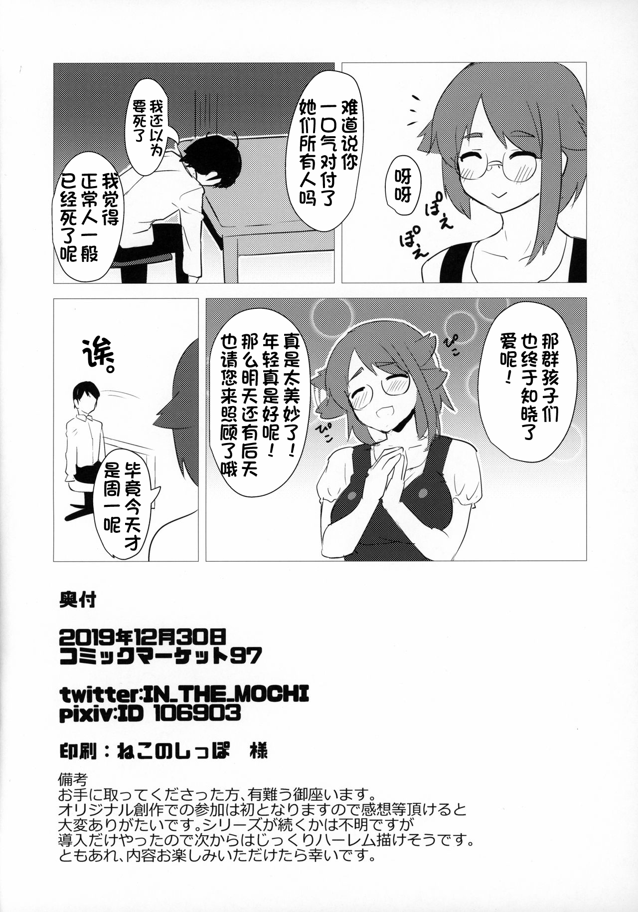 (C97) [スタジオひとりぼっち (綾城大福)] ぷにきょがくえん [中国翻訳]