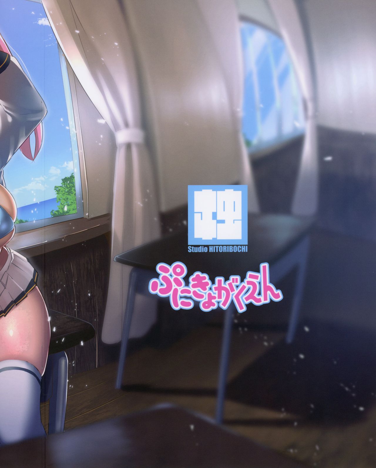 (C97) [スタジオひとりぼっち (綾城大福)] ぷにきょがくえん [中国翻訳]