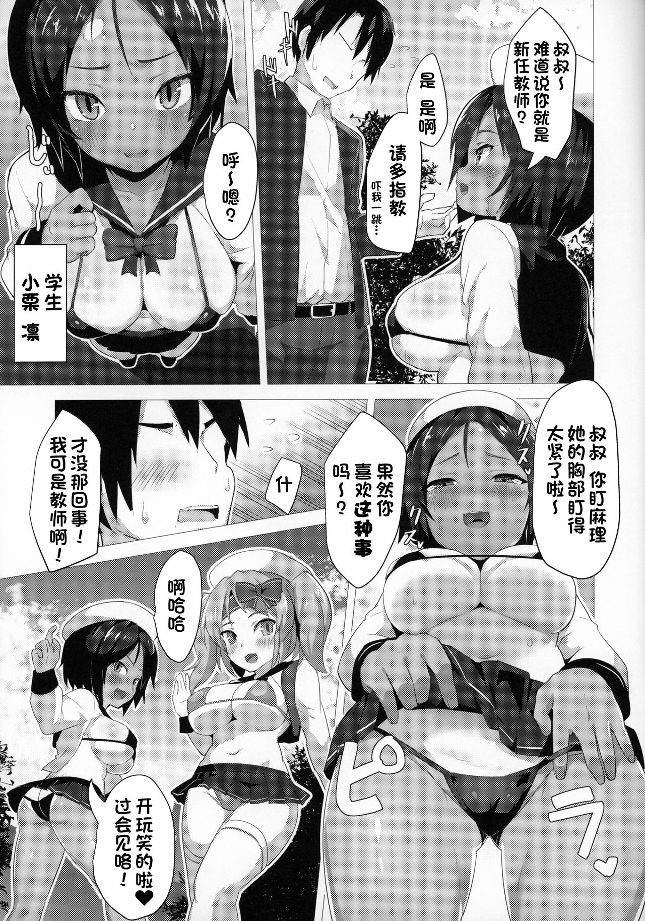 (C97) [スタジオひとりぼっち (綾城大福)] ぷにきょがくえん [中国翻訳]