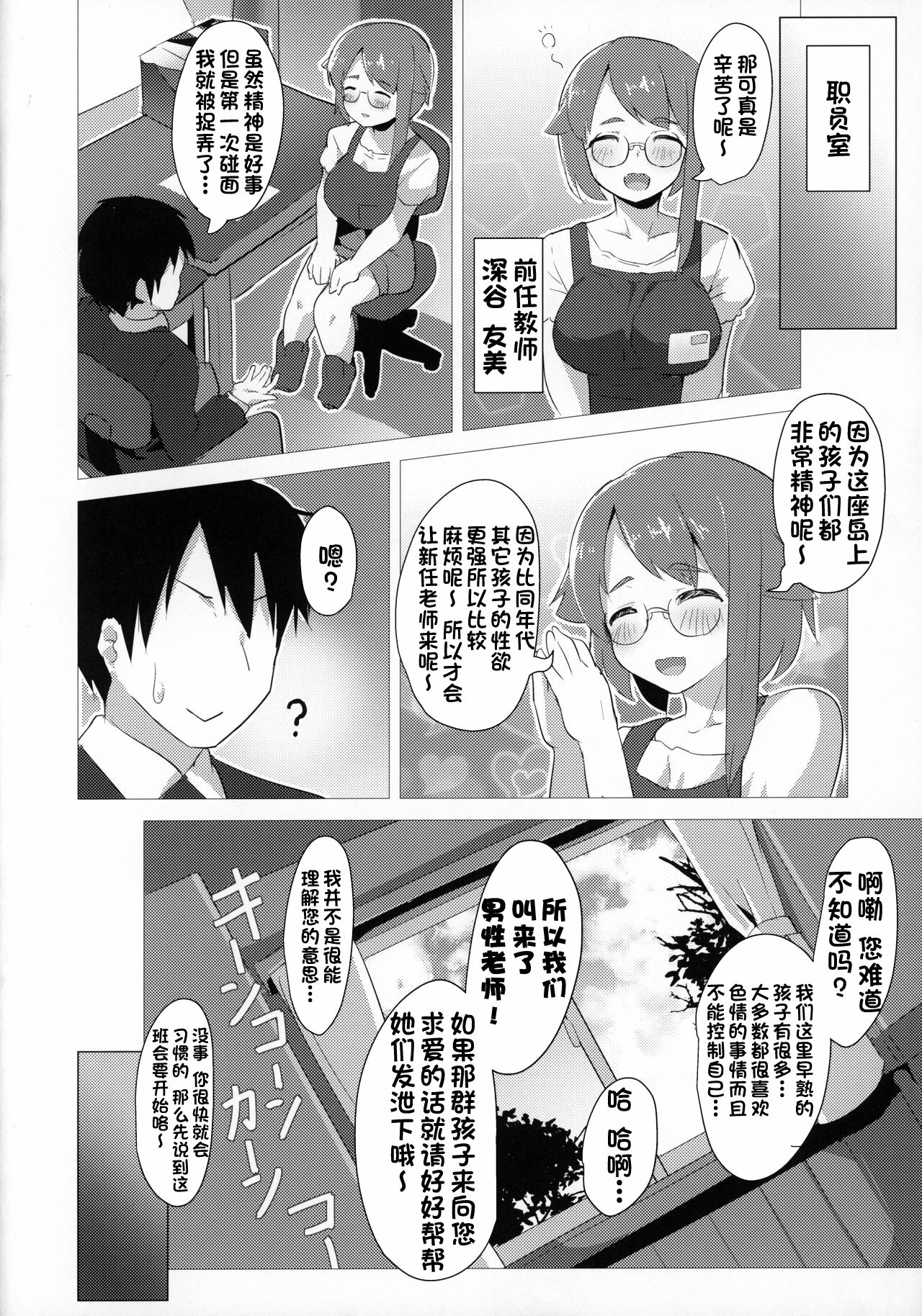(C97) [スタジオひとりぼっち (綾城大福)] ぷにきょがくえん [中国翻訳]