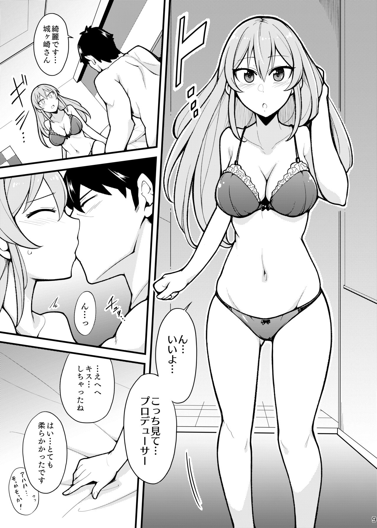 [ふぁじーがーど (しーど)] 好きです城ヶ崎さん (アイドルマスター シンデレラガールズ) [DL版]