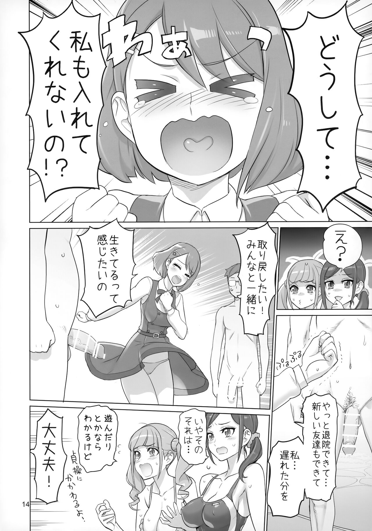 (C99) [Digital Accel Works (INAZUMA)] すこやか GO TO TRAVEL (ヒーリングっど♥プリキュア)