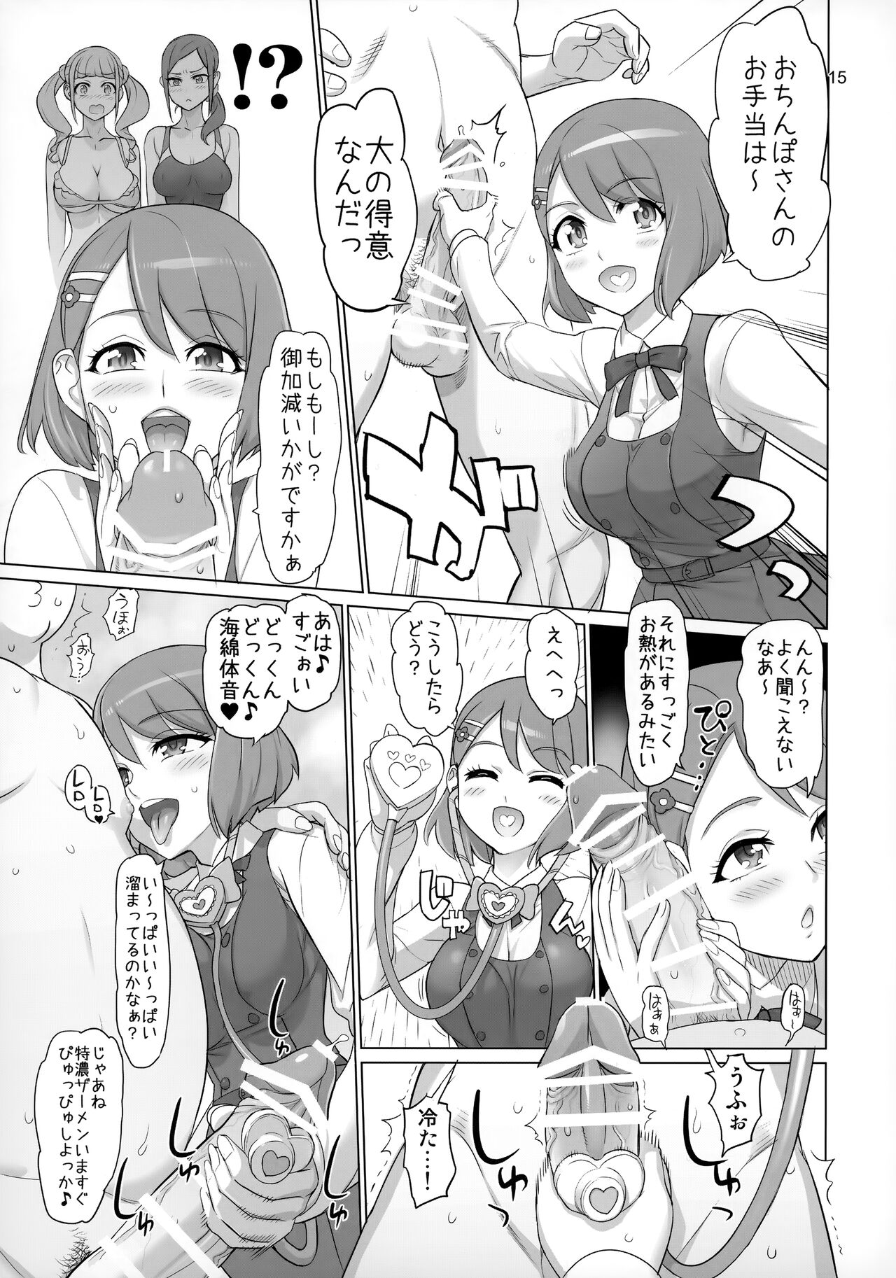 (C99) [Digital Accel Works (INAZUMA)] すこやか GO TO TRAVEL (ヒーリングっど♥プリキュア)
