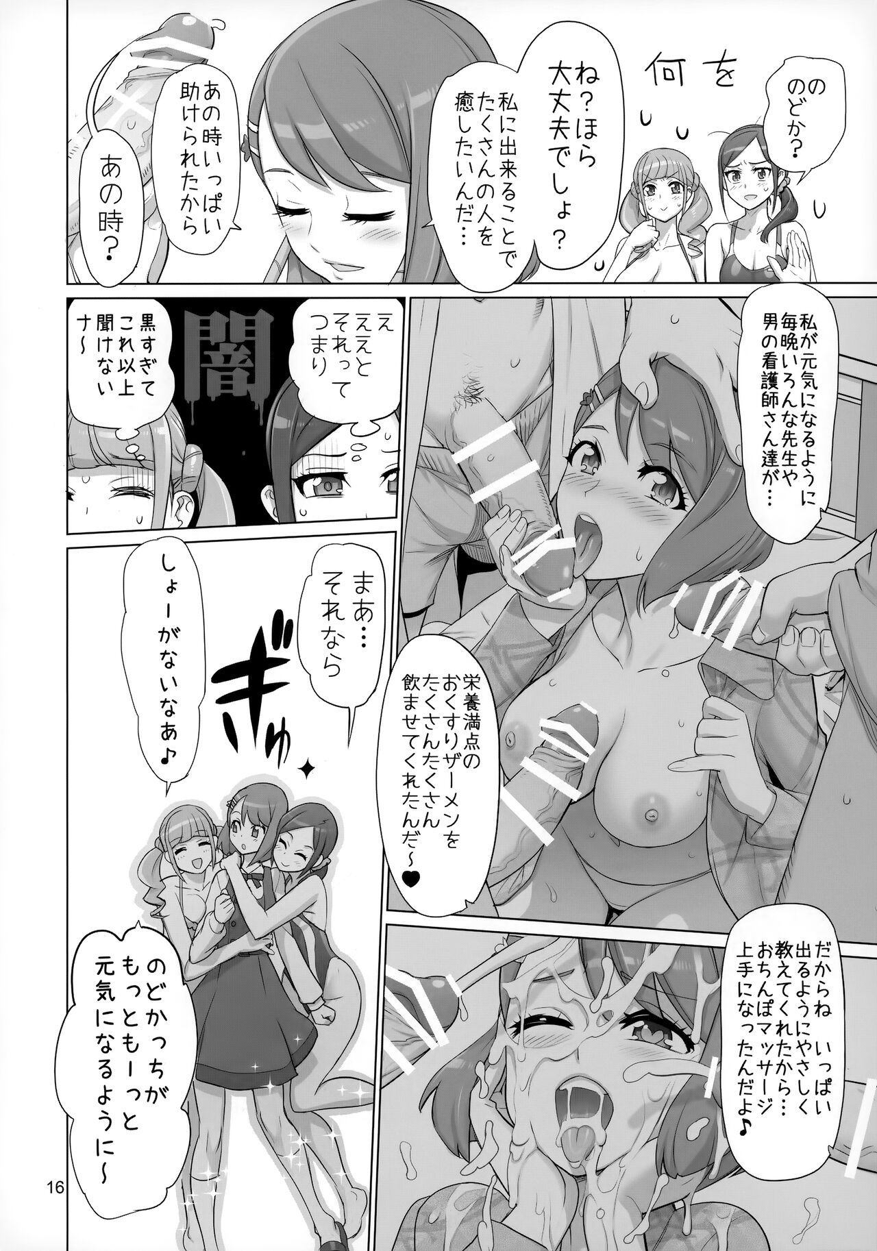 (C99) [Digital Accel Works (INAZUMA)] すこやか GO TO TRAVEL (ヒーリングっど♥プリキュア)