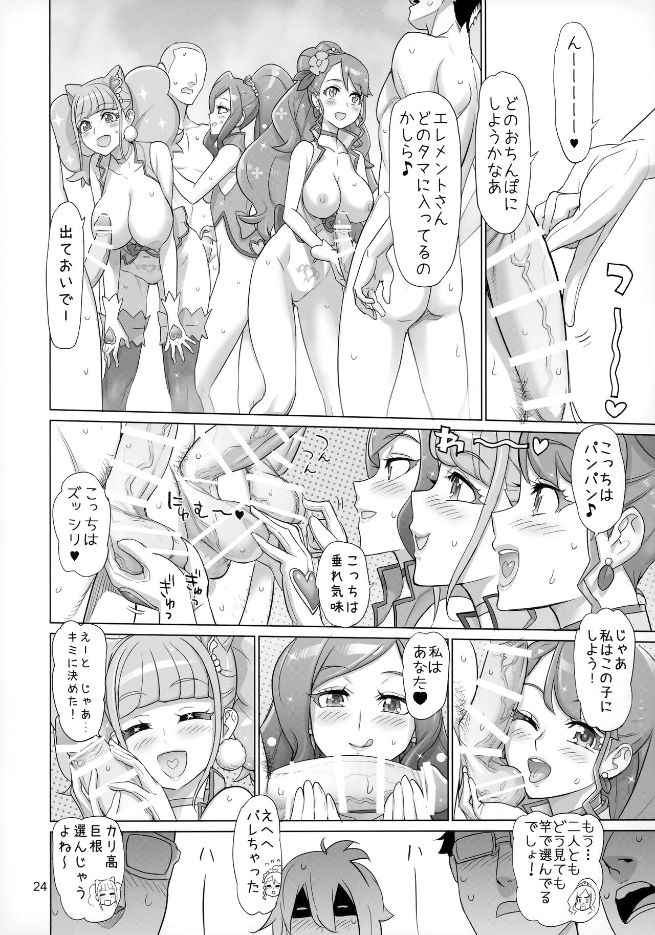 (C99) [Digital Accel Works (INAZUMA)] すこやか GO TO TRAVEL (ヒーリングっど♥プリキュア)