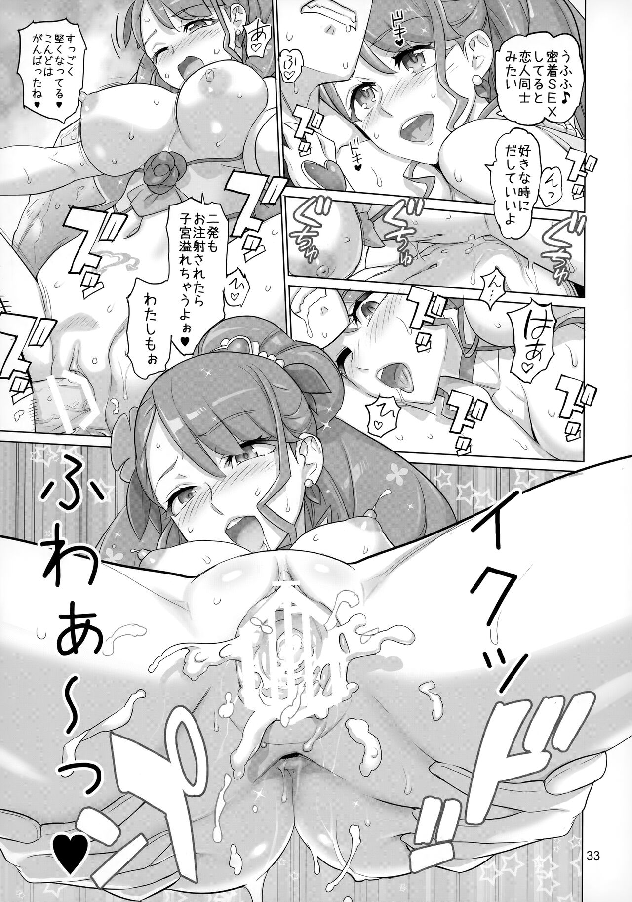 (C99) [Digital Accel Works (INAZUMA)] すこやか GO TO TRAVEL (ヒーリングっど♥プリキュア)