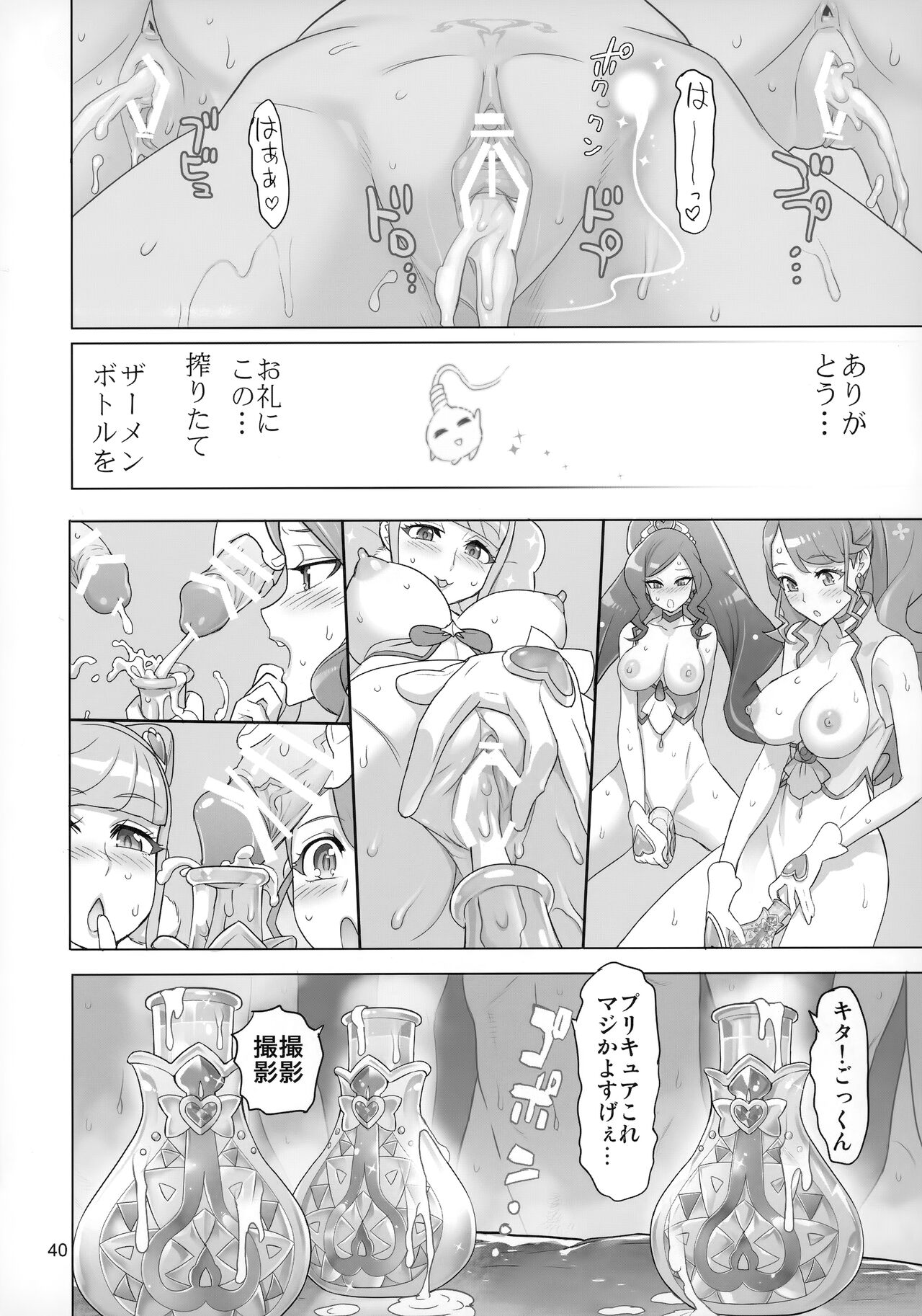 (C99) [Digital Accel Works (INAZUMA)] すこやか GO TO TRAVEL (ヒーリングっど♥プリキュア)