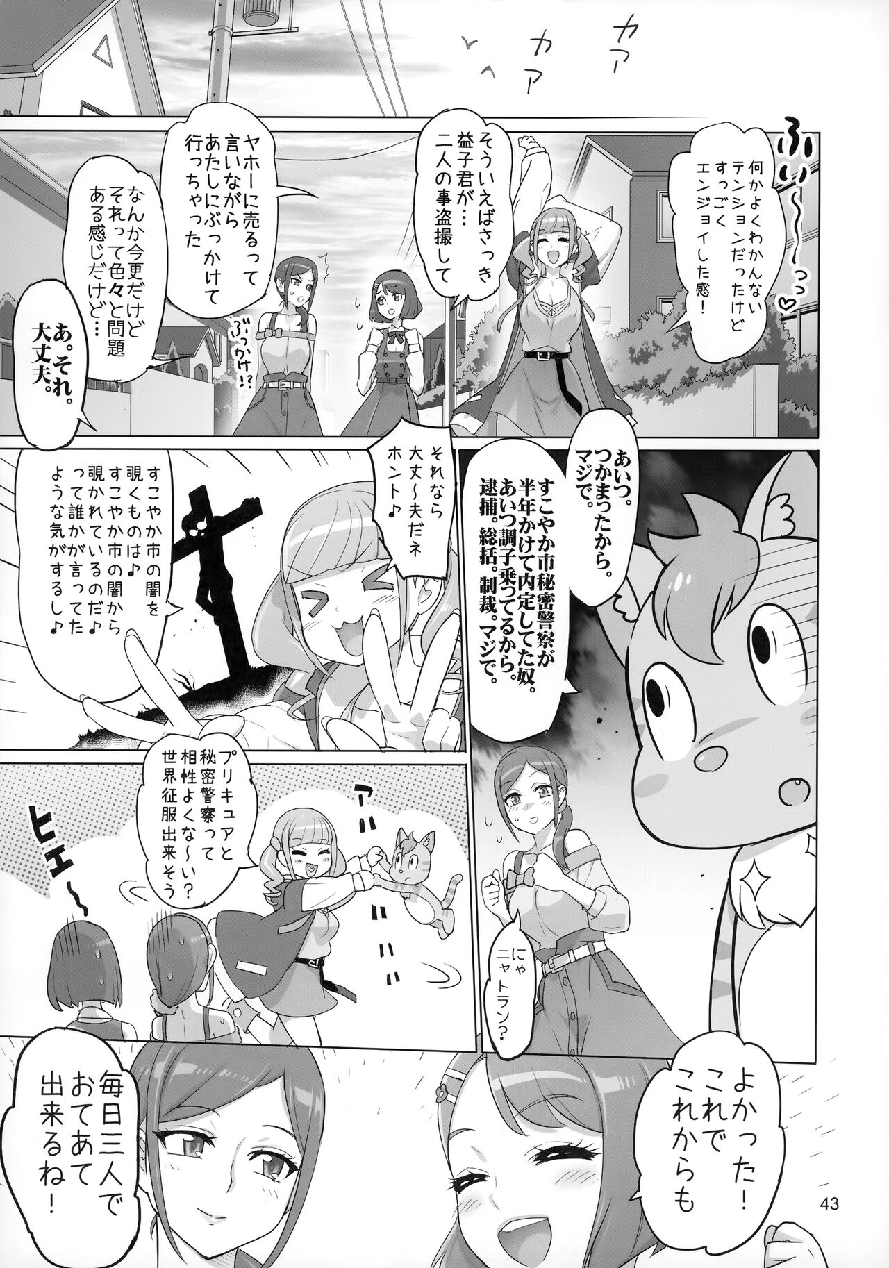 (C99) [Digital Accel Works (INAZUMA)] すこやか GO TO TRAVEL (ヒーリングっど♥プリキュア)