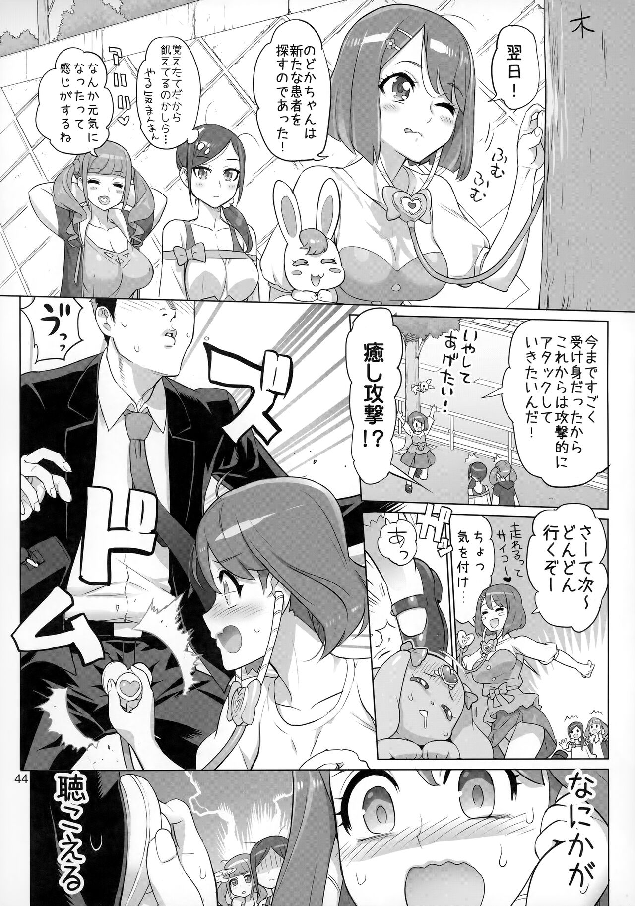 (C99) [Digital Accel Works (INAZUMA)] すこやか GO TO TRAVEL (ヒーリングっど♥プリキュア)