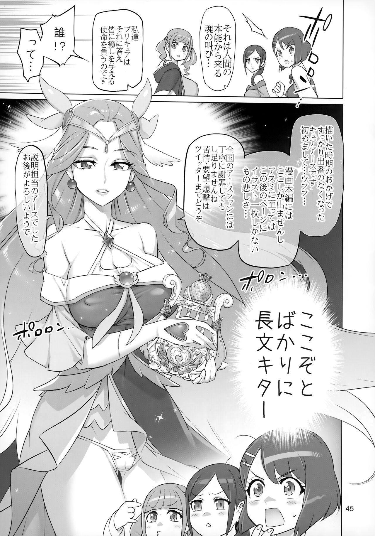 (C99) [Digital Accel Works (INAZUMA)] すこやか GO TO TRAVEL (ヒーリングっど♥プリキュア)
