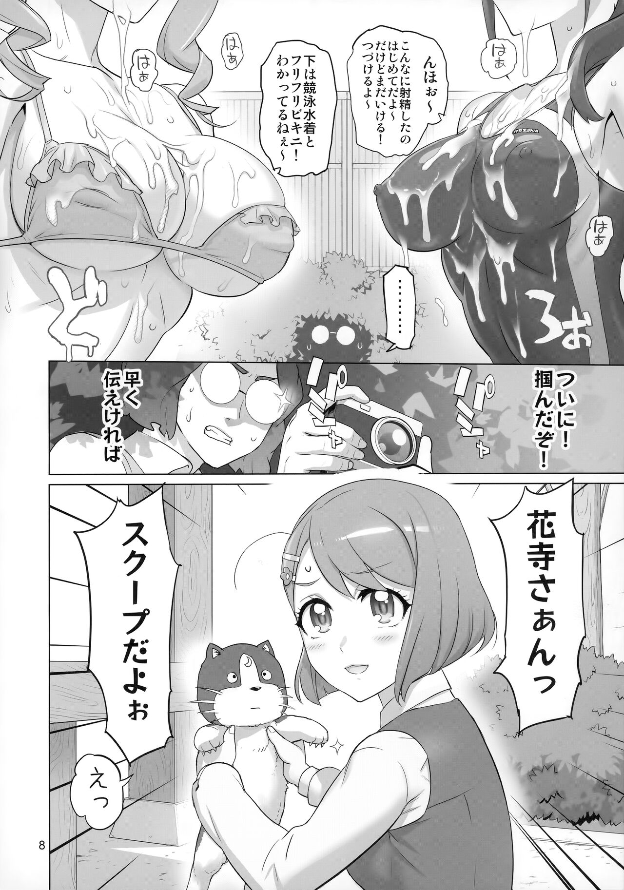 (C99) [Digital Accel Works (INAZUMA)] すこやか GO TO TRAVEL (ヒーリングっど♥プリキュア)