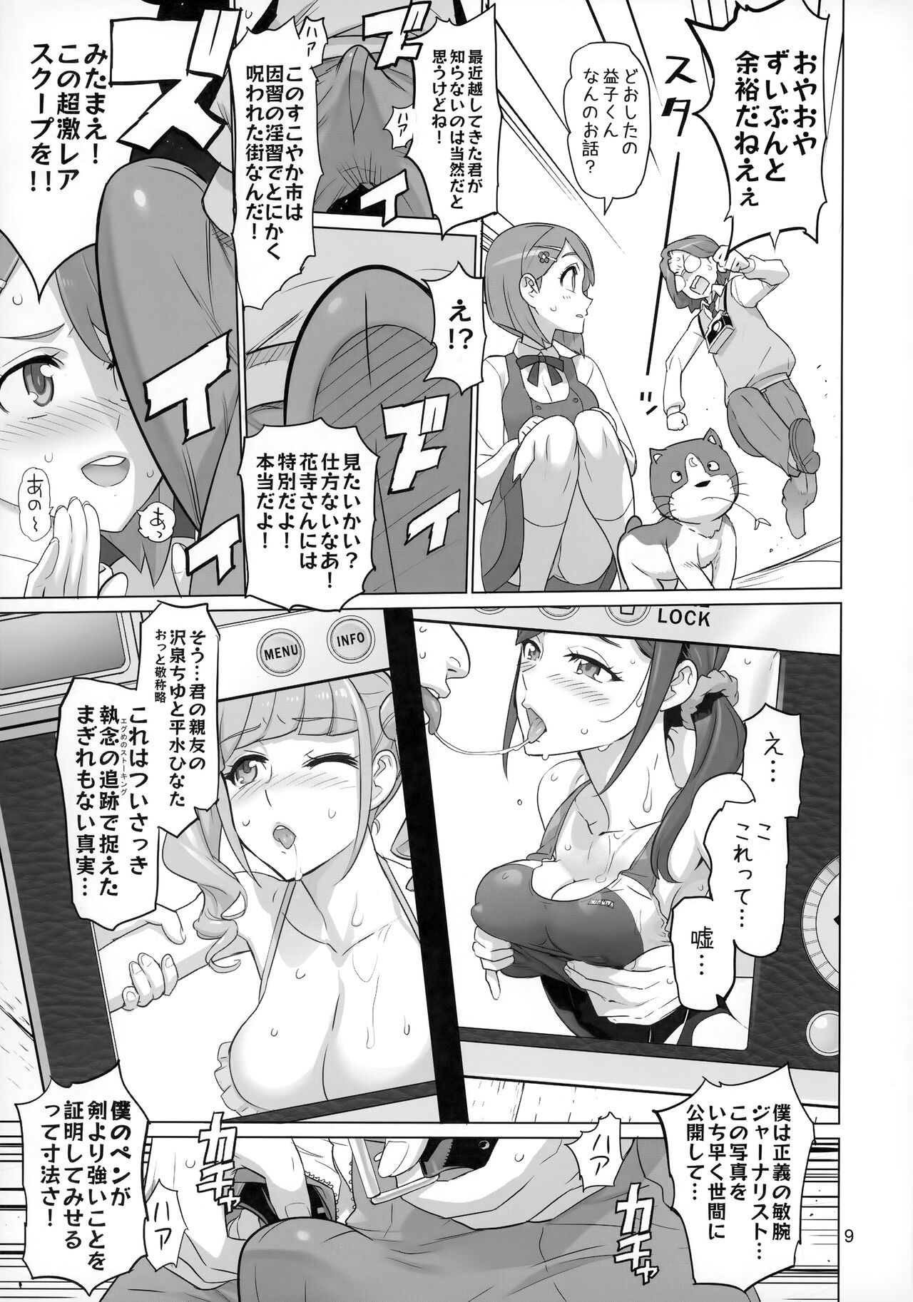 (C99) [Digital Accel Works (INAZUMA)] すこやか GO TO TRAVEL (ヒーリングっど♥プリキュア)