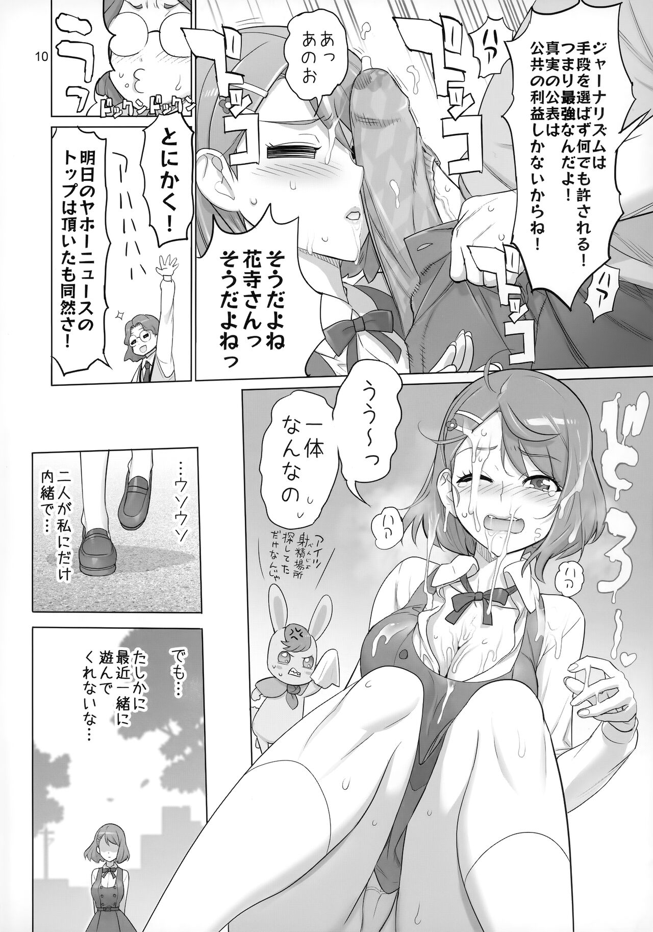 (C99) [Digital Accel Works (INAZUMA)] すこやか GO TO TRAVEL (ヒーリングっど♥プリキュア)