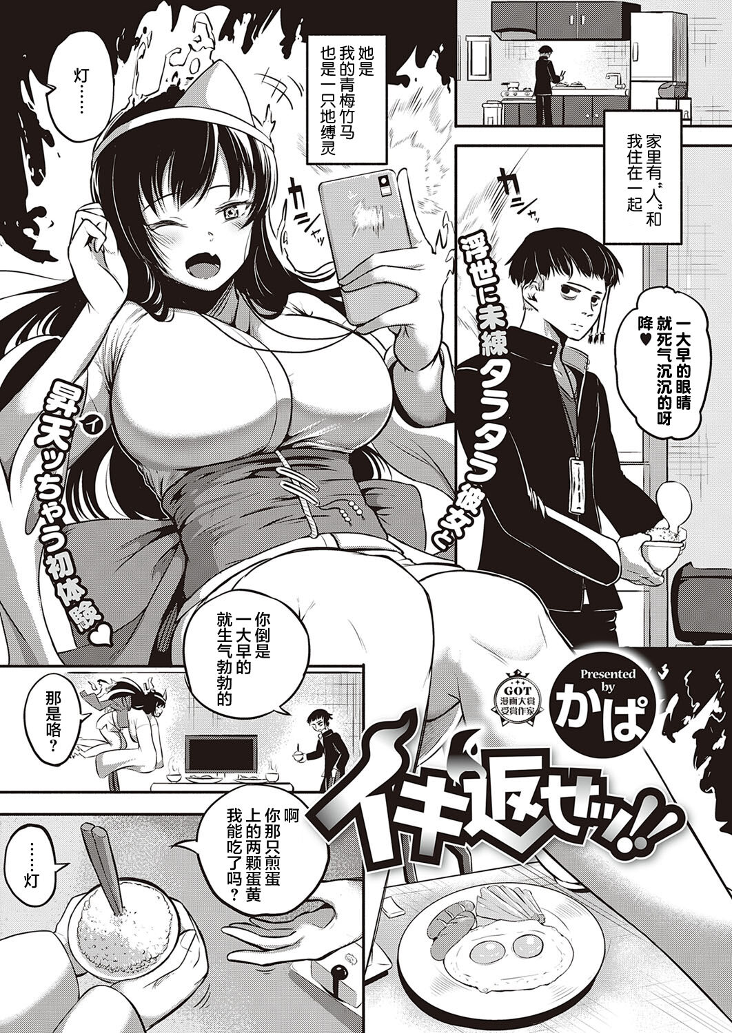 [かぱ] イキ返せッ!! (コミック エグゼ 35) [中国翻訳] [DL版]