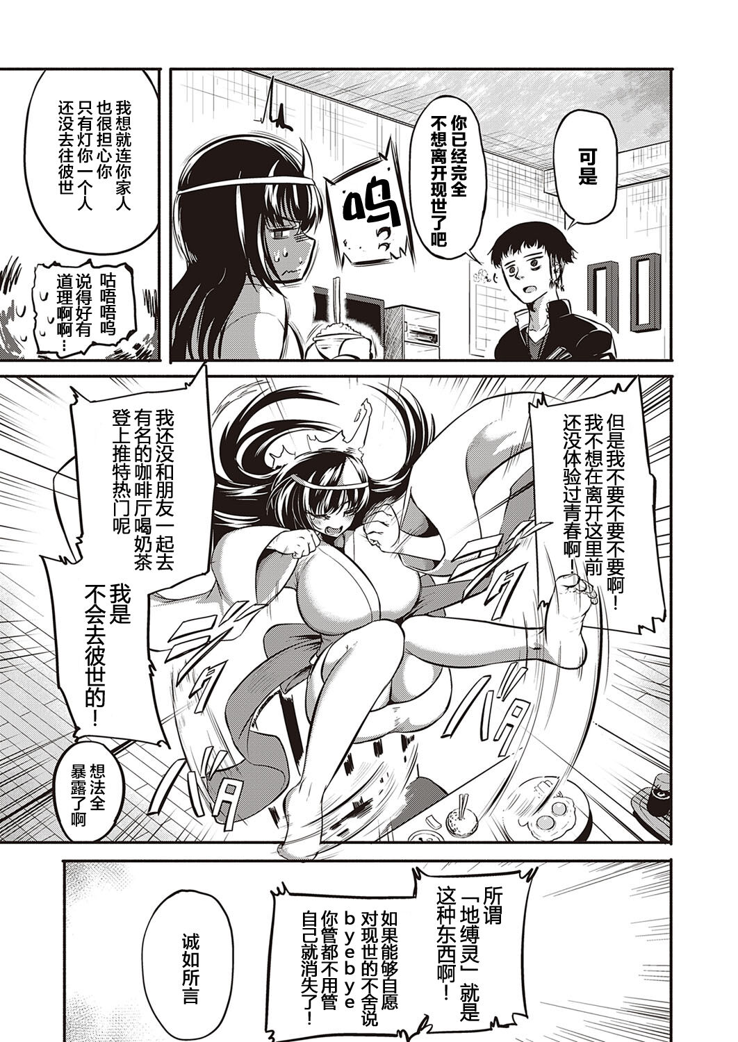 [かぱ] イキ返せッ!! (コミック エグゼ 35) [中国翻訳] [DL版]