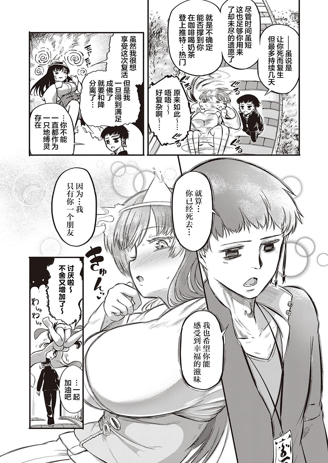 [かぱ] イキ返せッ!! (コミック エグゼ 35) [中国翻訳] [DL版]