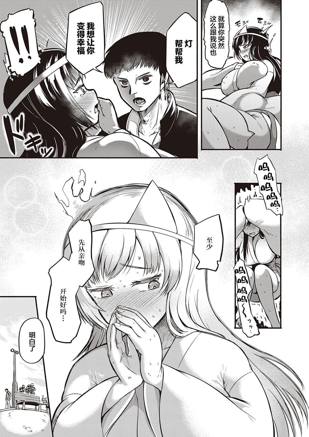 [かぱ] イキ返せッ!! (コミック エグゼ 35) [中国翻訳] [DL版]