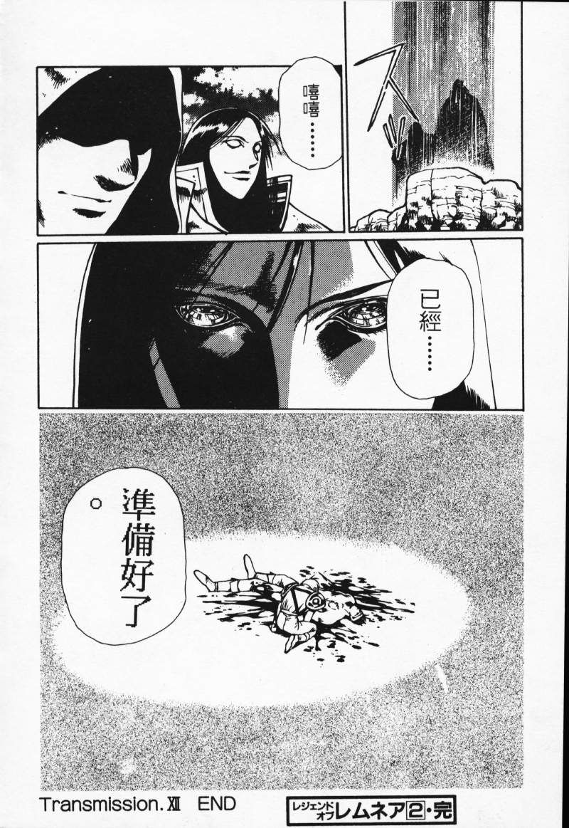 [Comic]るし原智~ 極黒の翼 バルキサス(1)